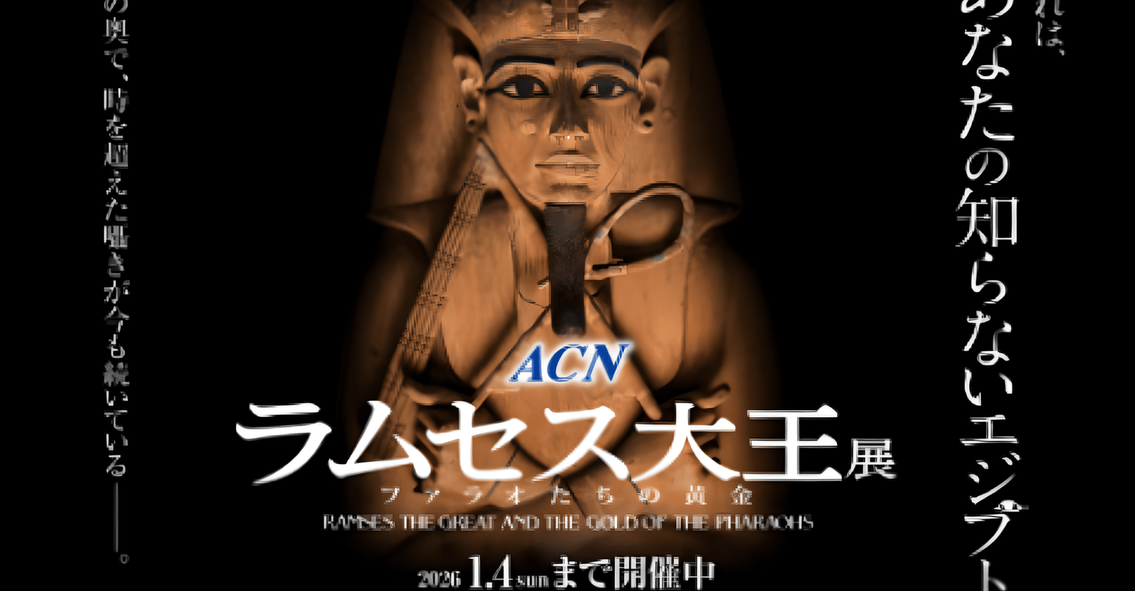 ACN Ramses the Great Exhibition: The Gold of the Pharaohs Ticket