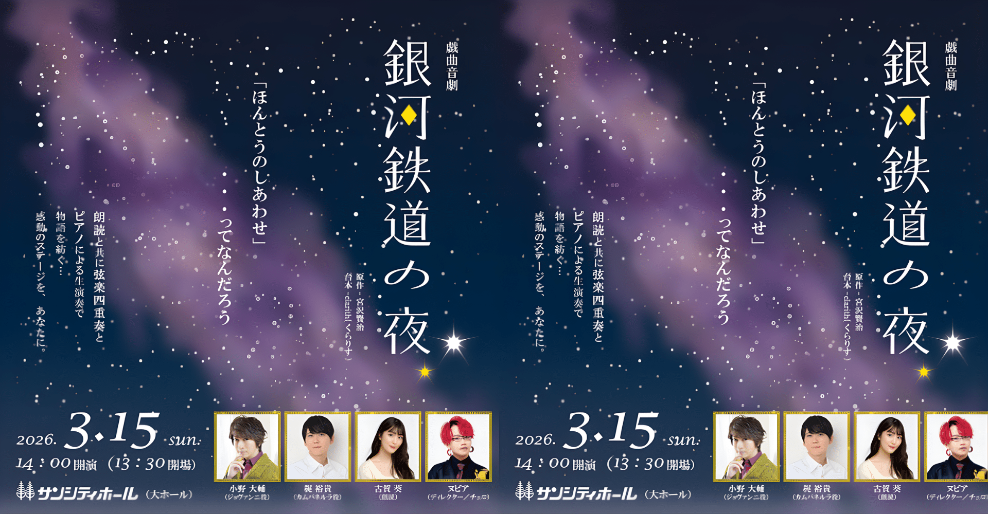 Drama and musical, Night on the Galactic Railroad Reseller Ticket