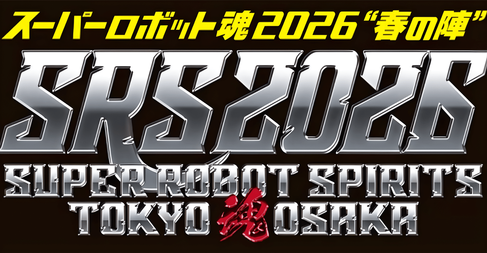 Super Robot Spirits 2026 “Spring Campaign” in Japan Ticket