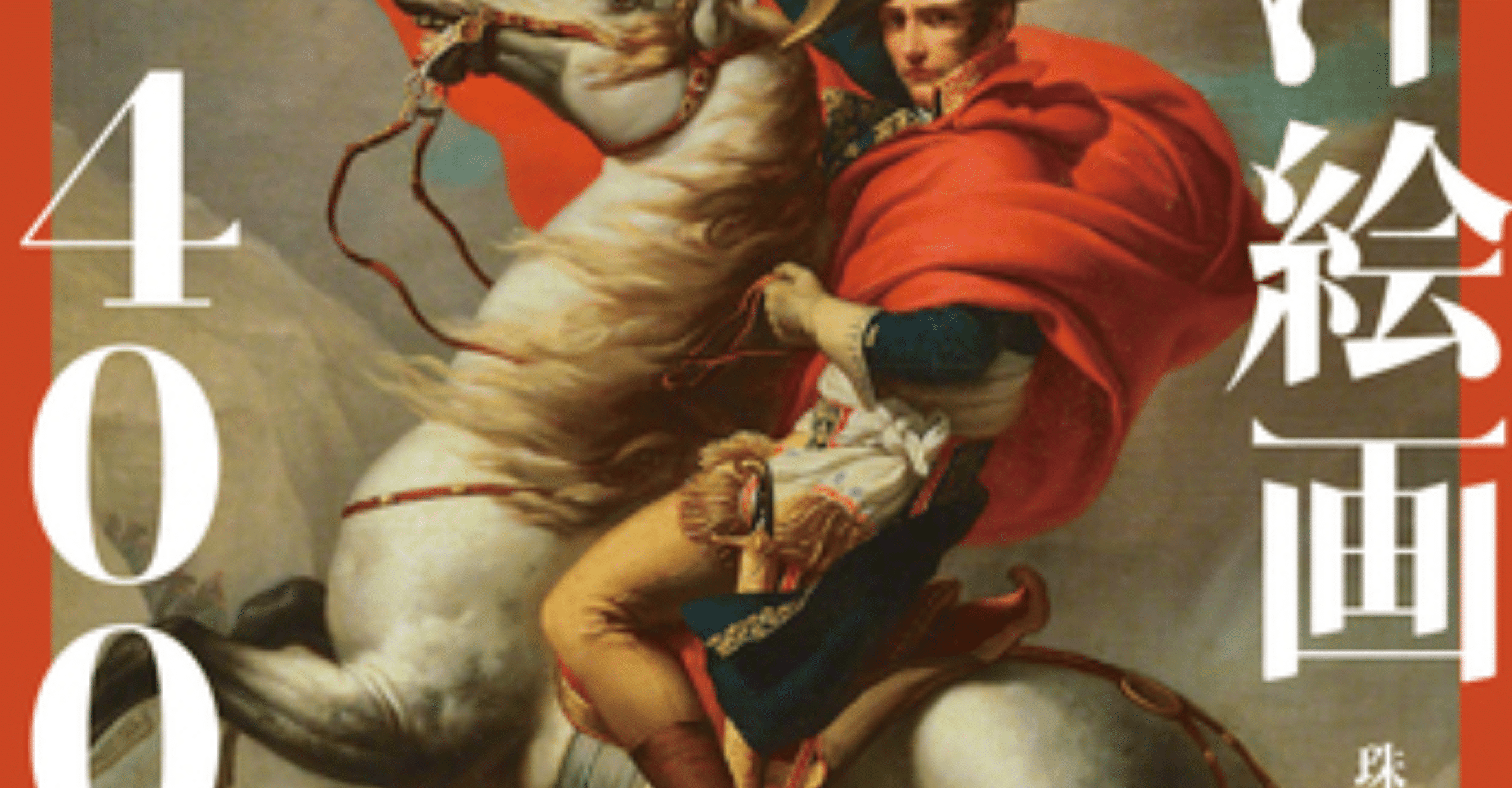 400 Years of Western Paintings: Tokyo Fuji Art Museum Kyoto 2026 Ticket