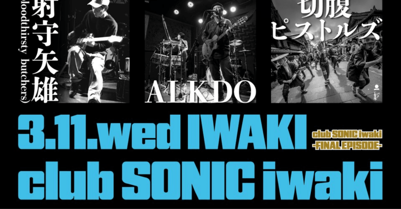 ASYLUM 2026 in IWAKI Music Festival Ticket