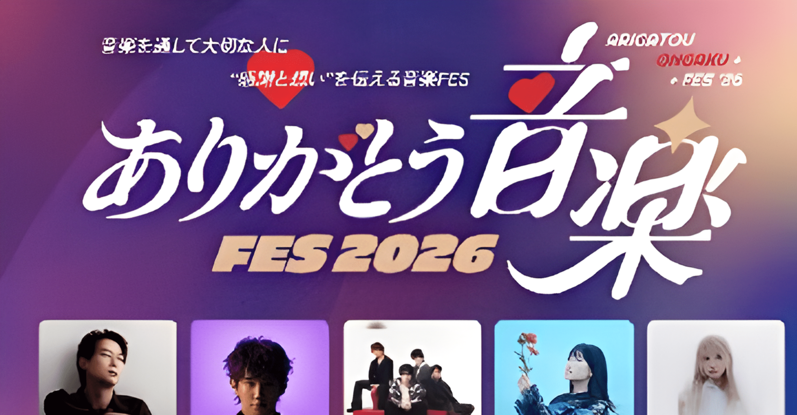 Arigatou Music FES 2026 Omiya Sonic City Ticket