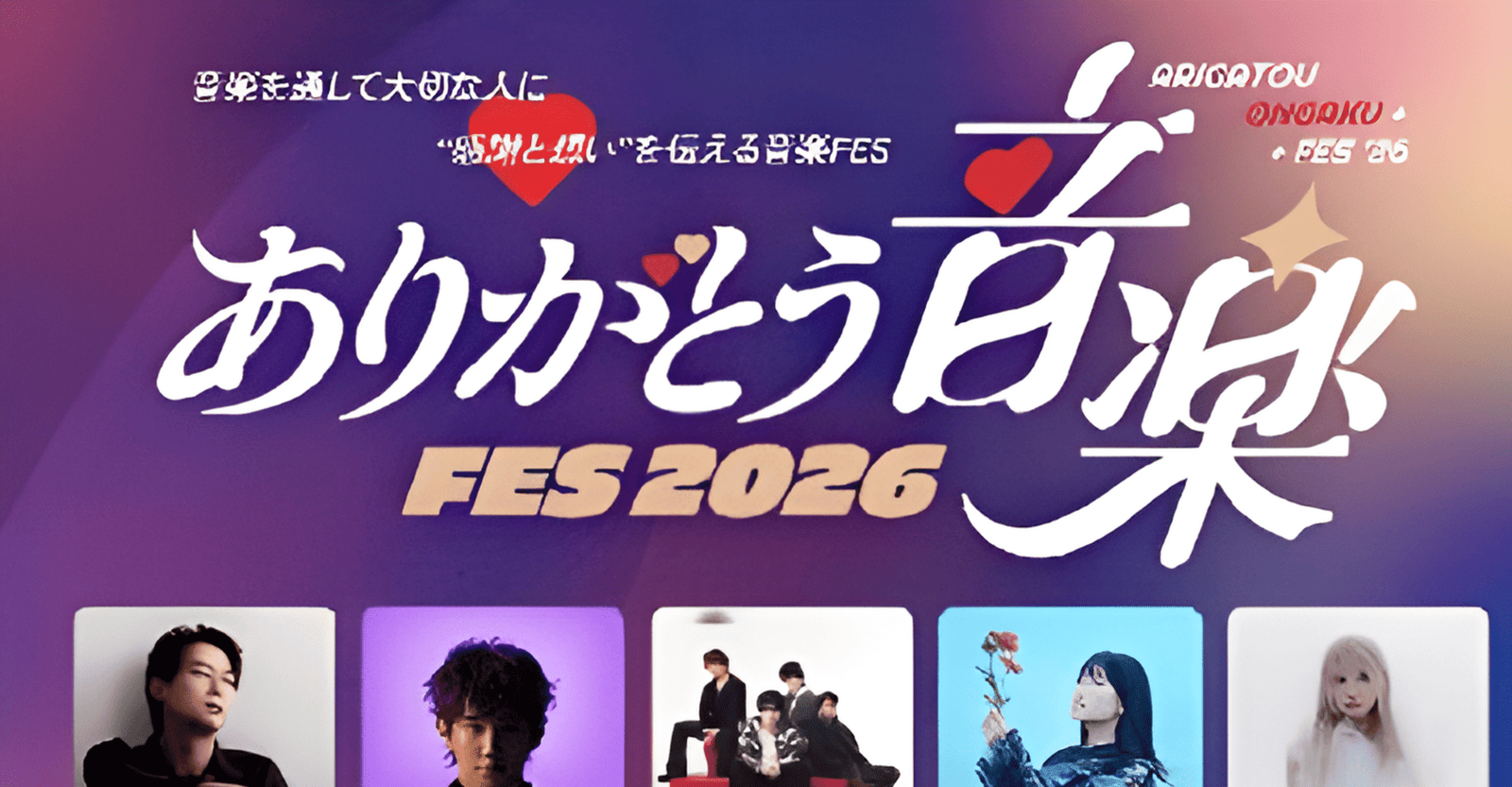 Arigatou Music FES 2026 Omiya Sonic City Ticket