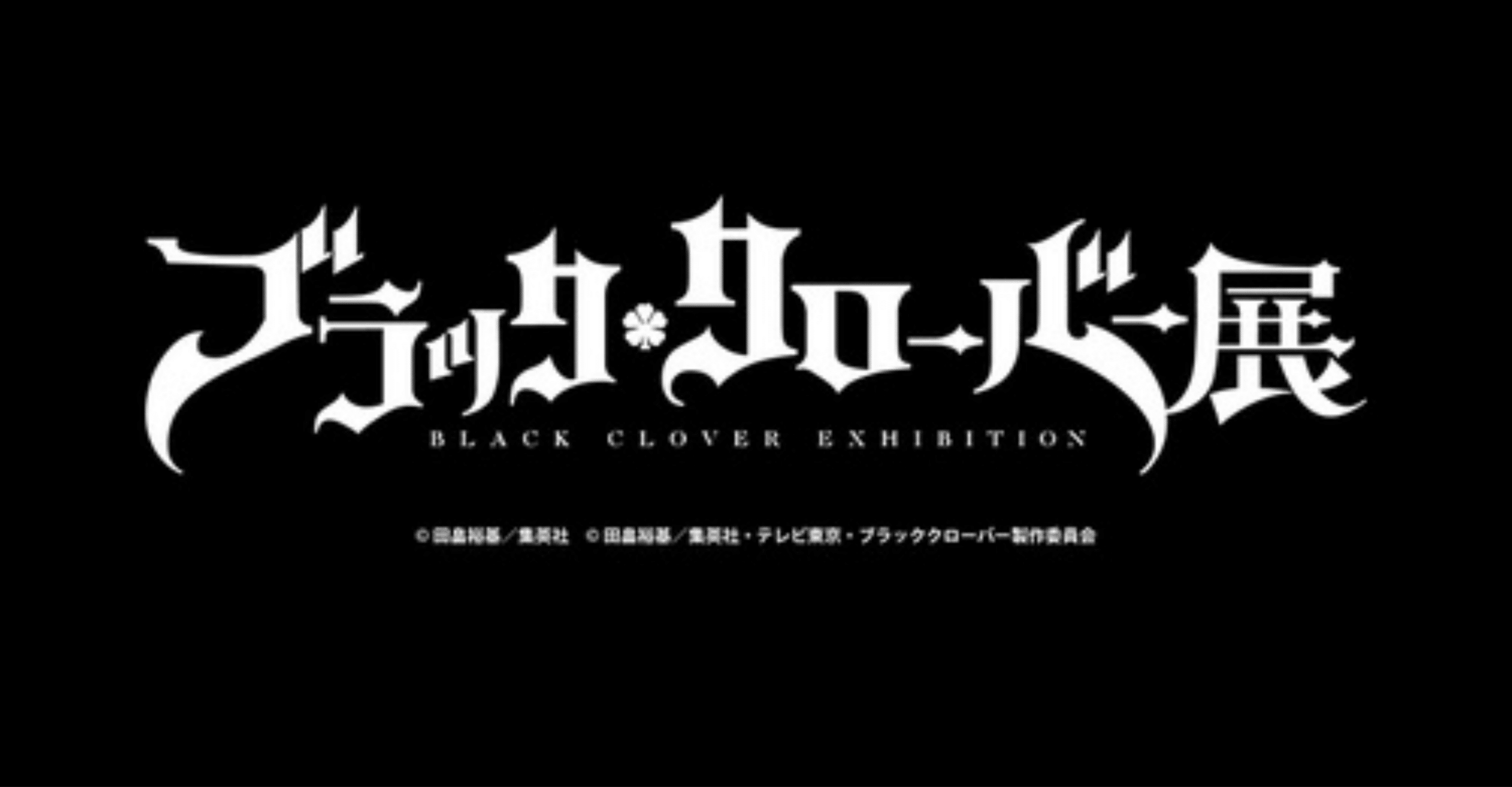 Black Clover 10th Anniversary Exhibition Tokyo Ticket
