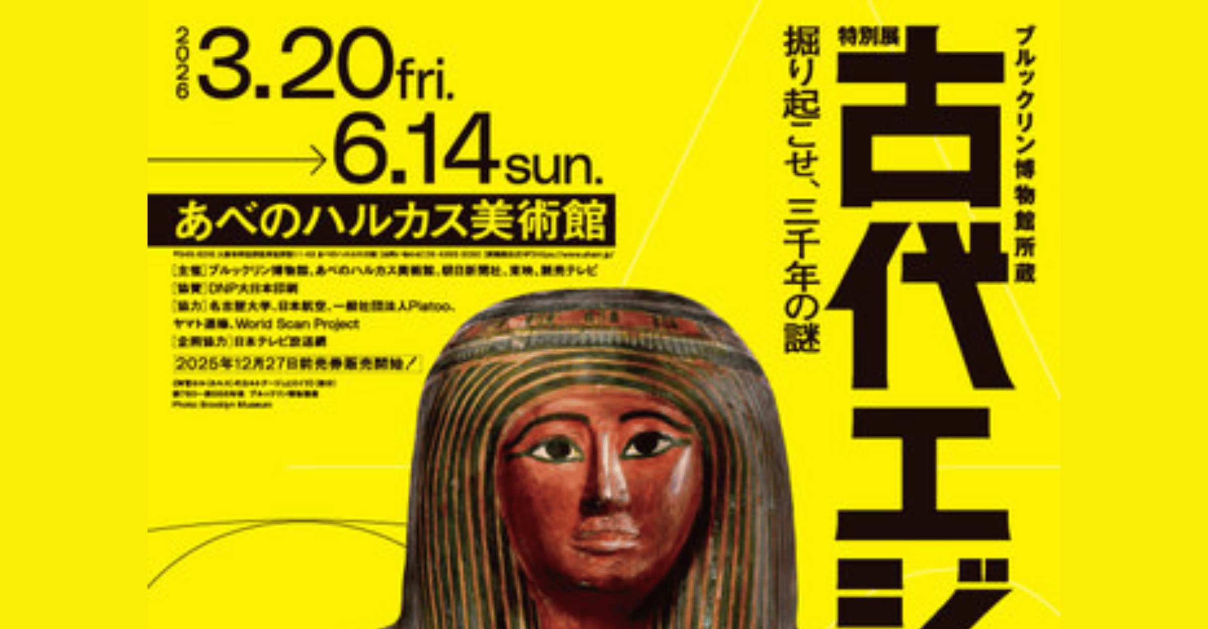 Brooklyn Museum Special Exhibition Ancient Egypt Osaka 2026 Ticket