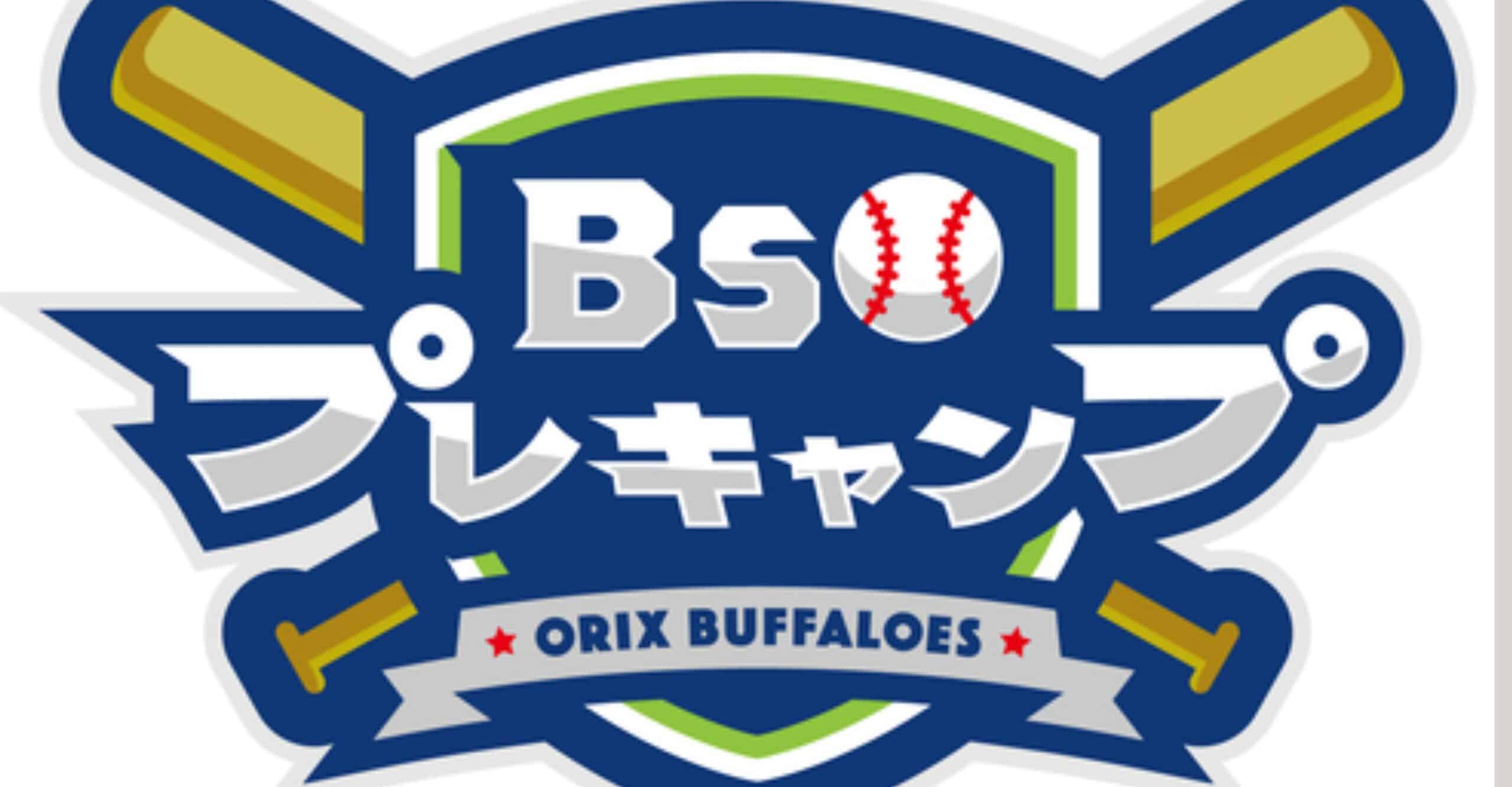Bs Pre-Camp 2026 Orix Buffaloes Fan Event Ticket
