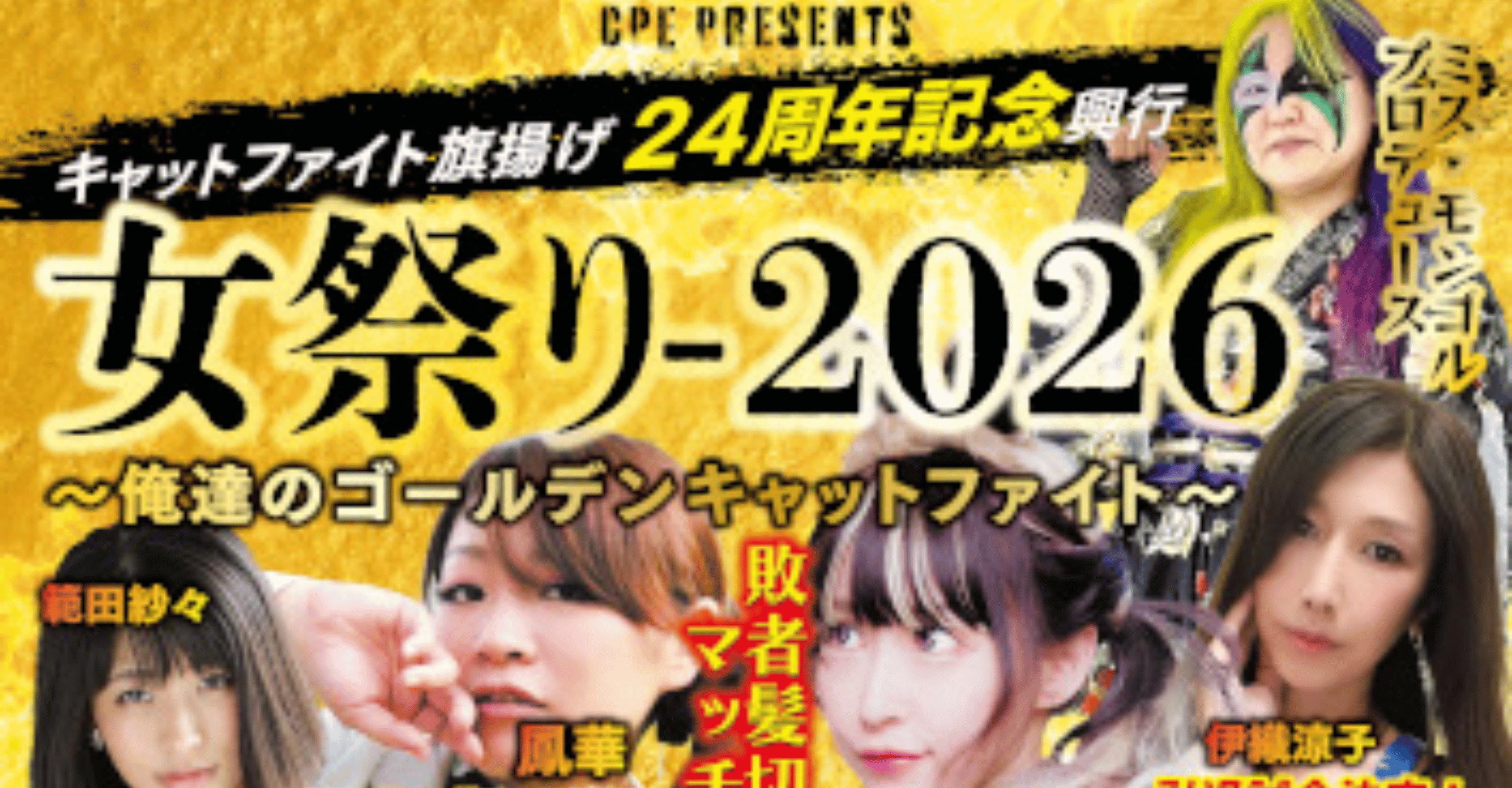 Cat Panic Entertainment Catfight 24th Anniversary Tokyo Reseller Ticket