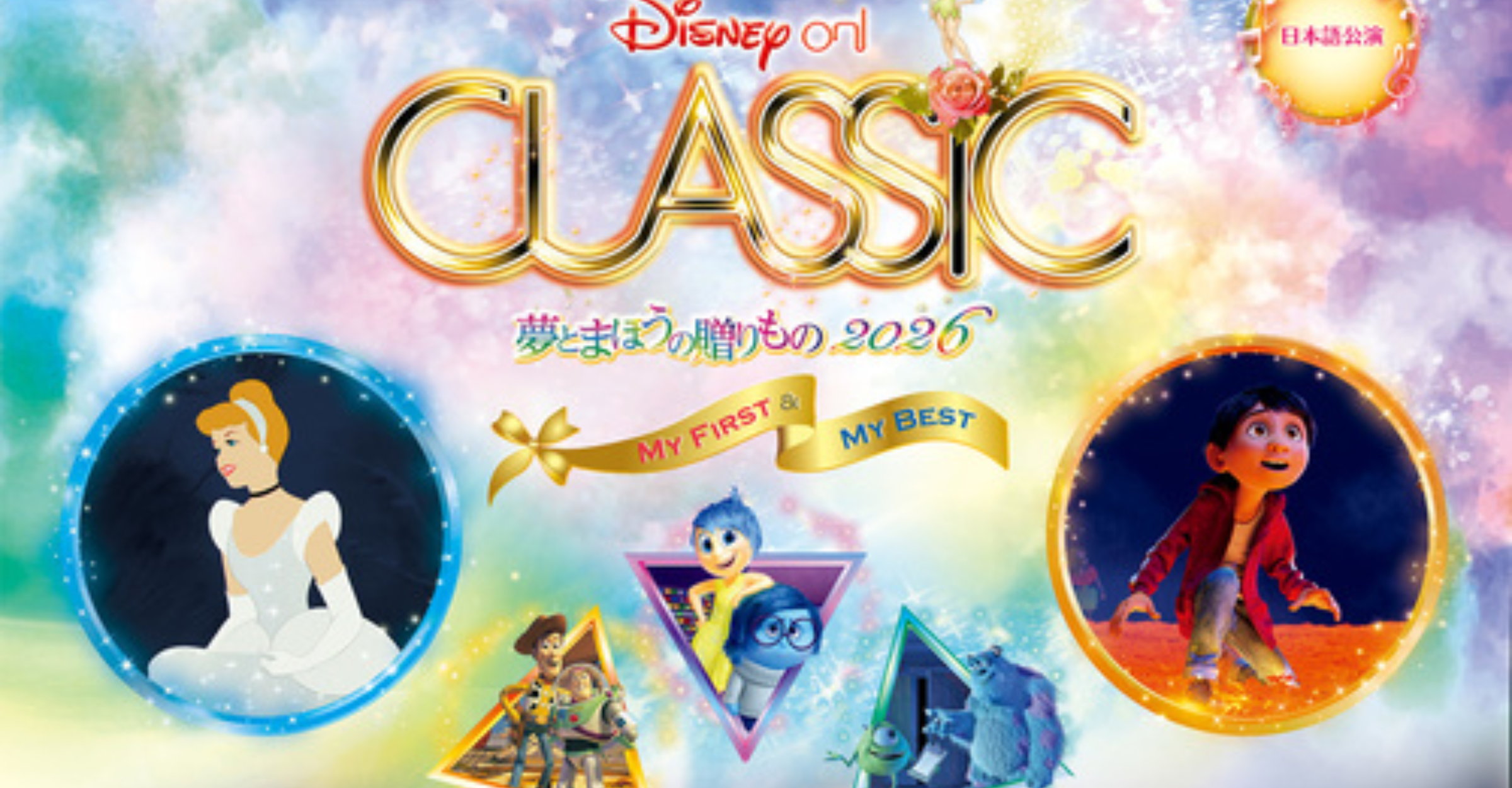 Disney on Classic A Gift of Dreams and Magic 2026 Japan Tour Ticket