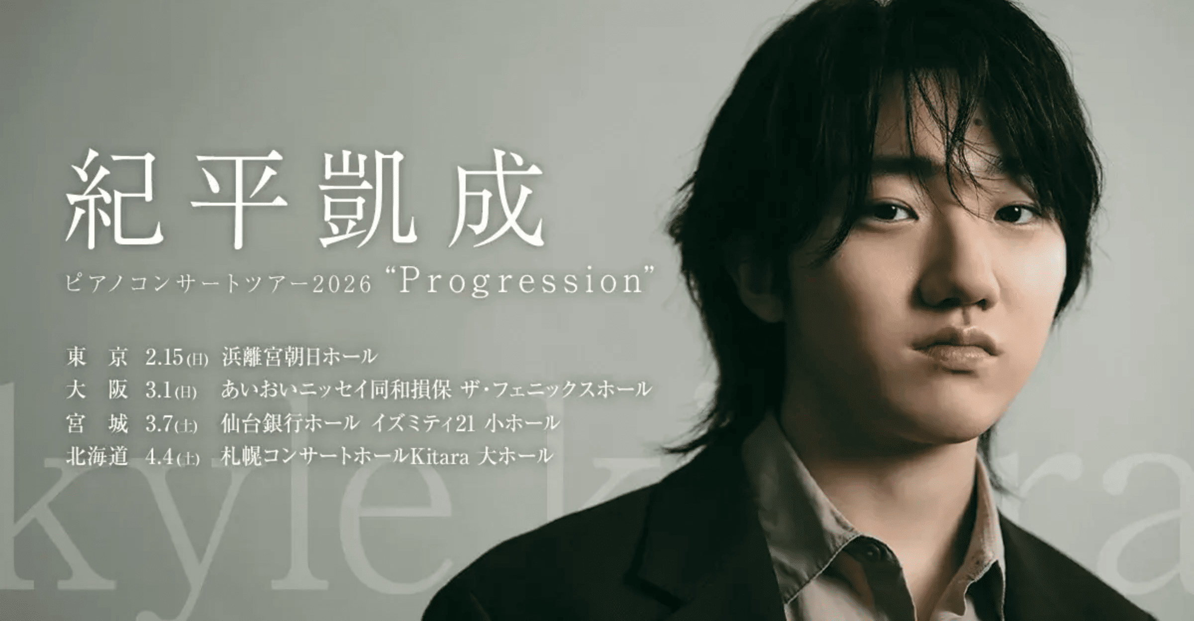 Kaisei Kihira pianokonsertturné 2026 Biljett till Japan