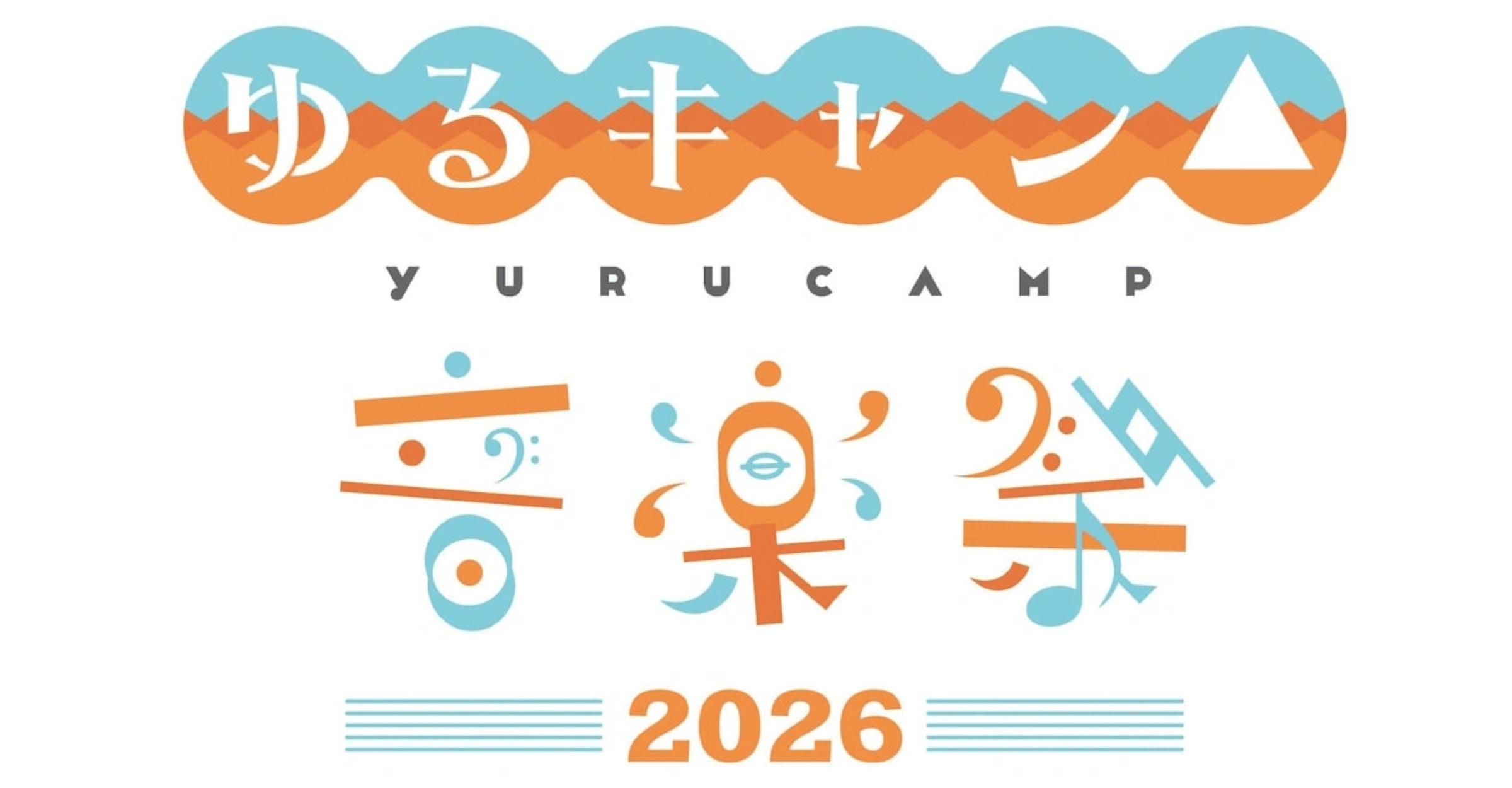 Laid-Back Camp△ Music Festival 2026 – 10th Anniversary Concert Ticket