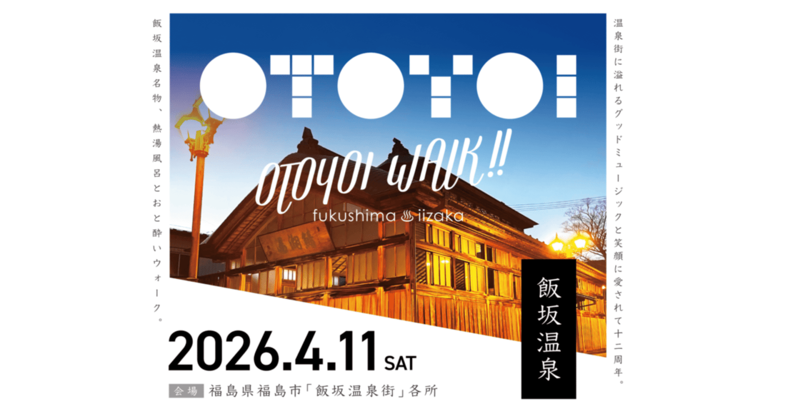 Otoyoi Walk 2026 Iizaka Onsen Music Festival Ticket