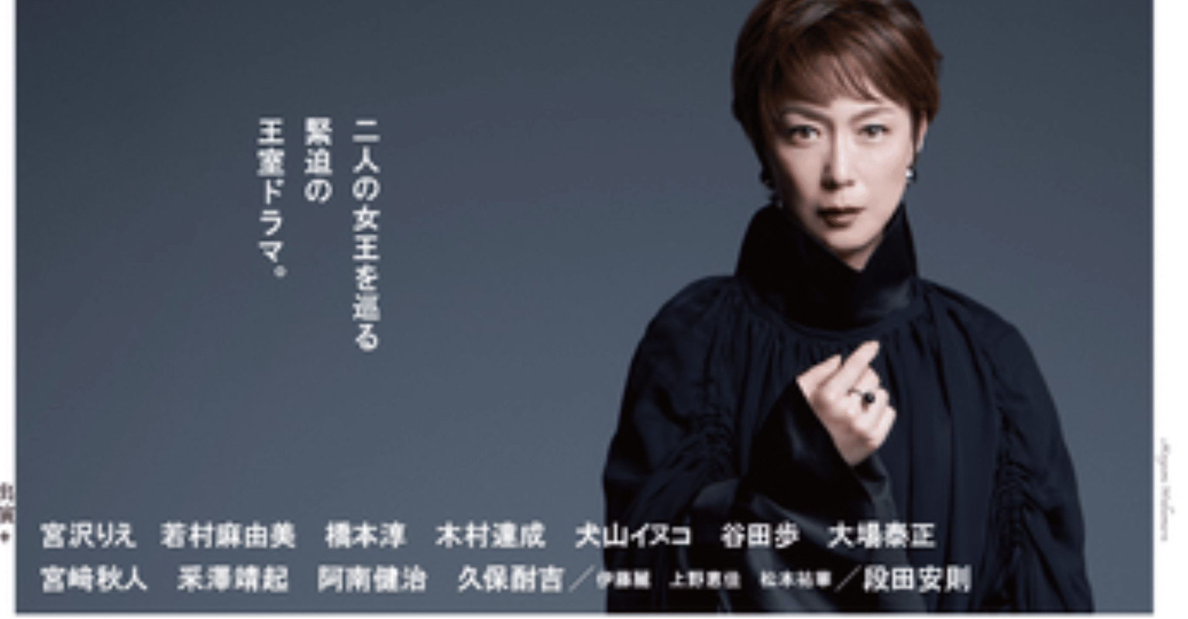 PARCO Produce 2026 Mary Stuart Japan Tour Stage Play Ticket