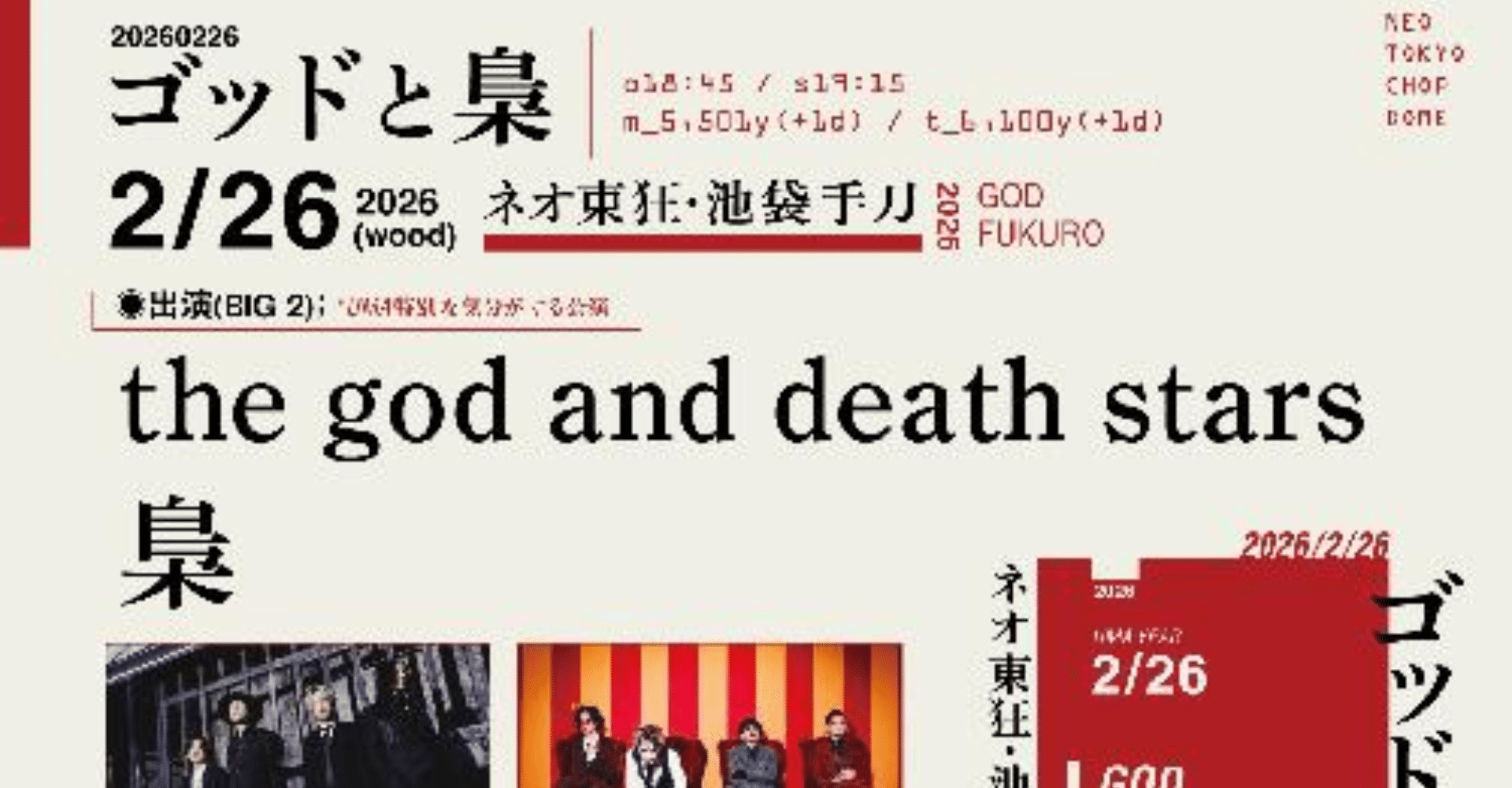 God and Owl Tokyo 2026 | the god and death stars & Owl live Ticket