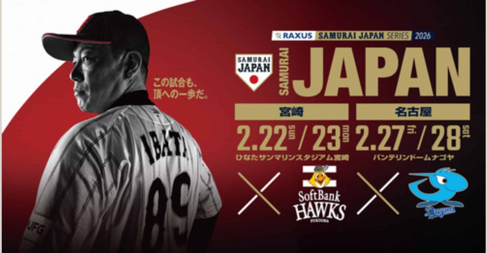 Official RAXUS Samurai Japan Series 2026 Baseball Reseller Ticket