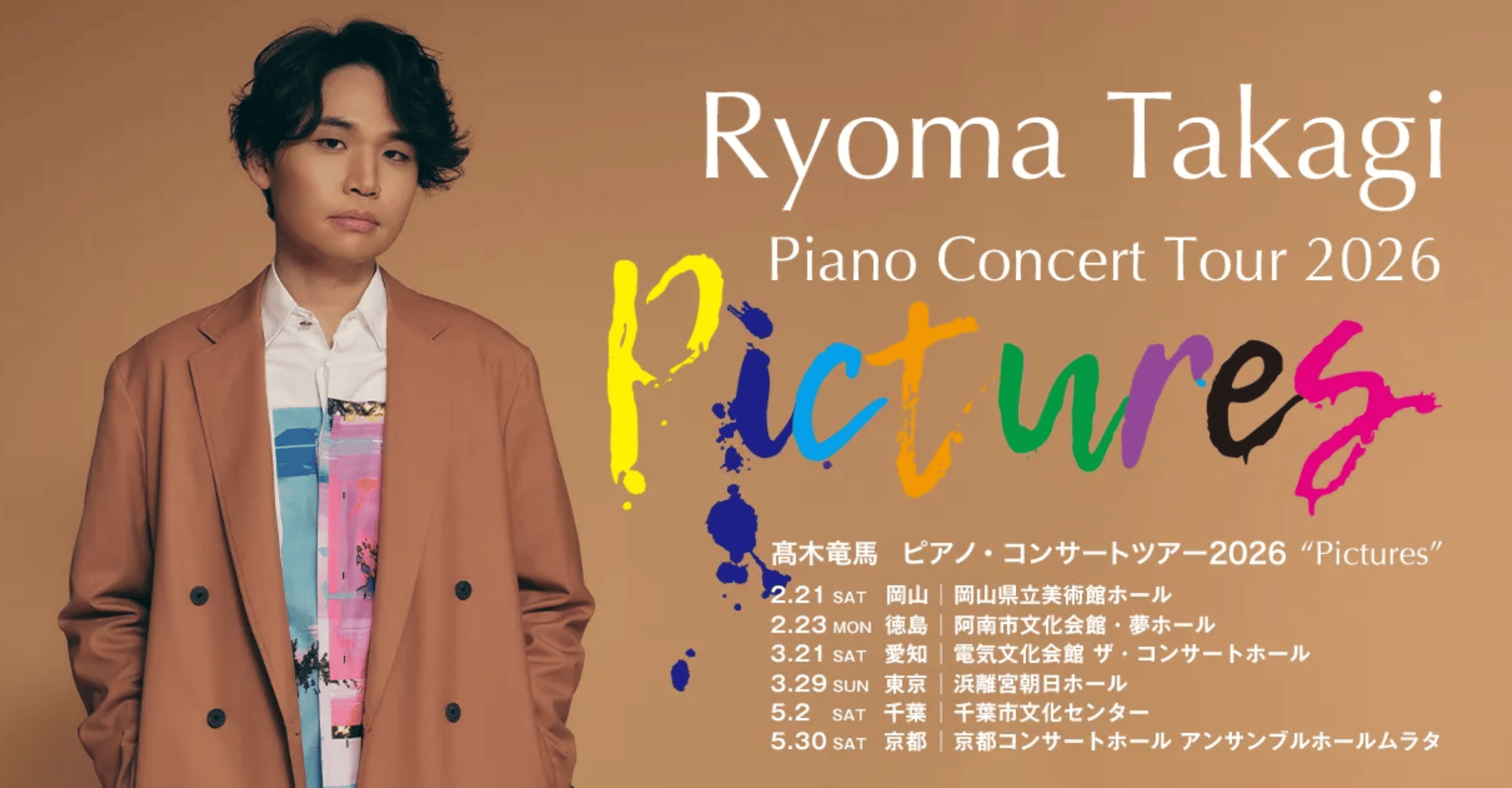 Ryuma Takagi Piano Recital Tour 2026 Japan Concert Ticket