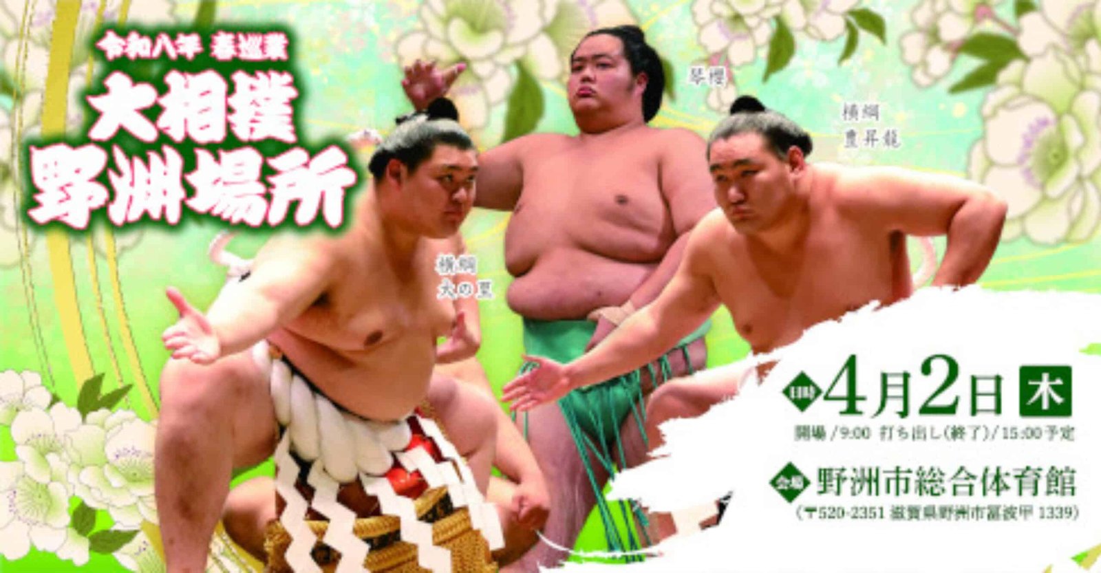 Grand Sumo Tour 2026 Yasu Tournament Ticket