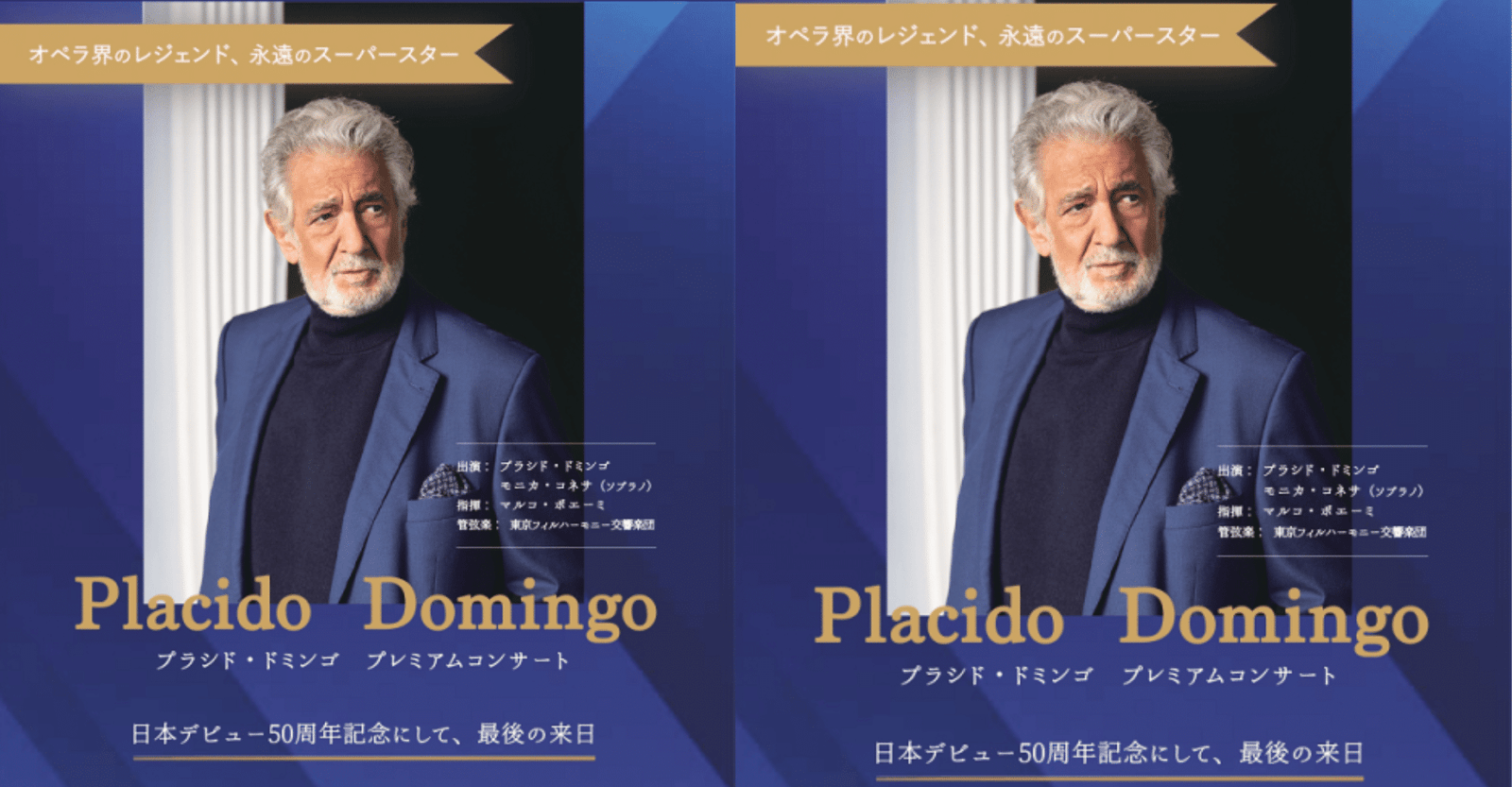 Placido Domingo Premium Concert 2026 in Japan Ticket