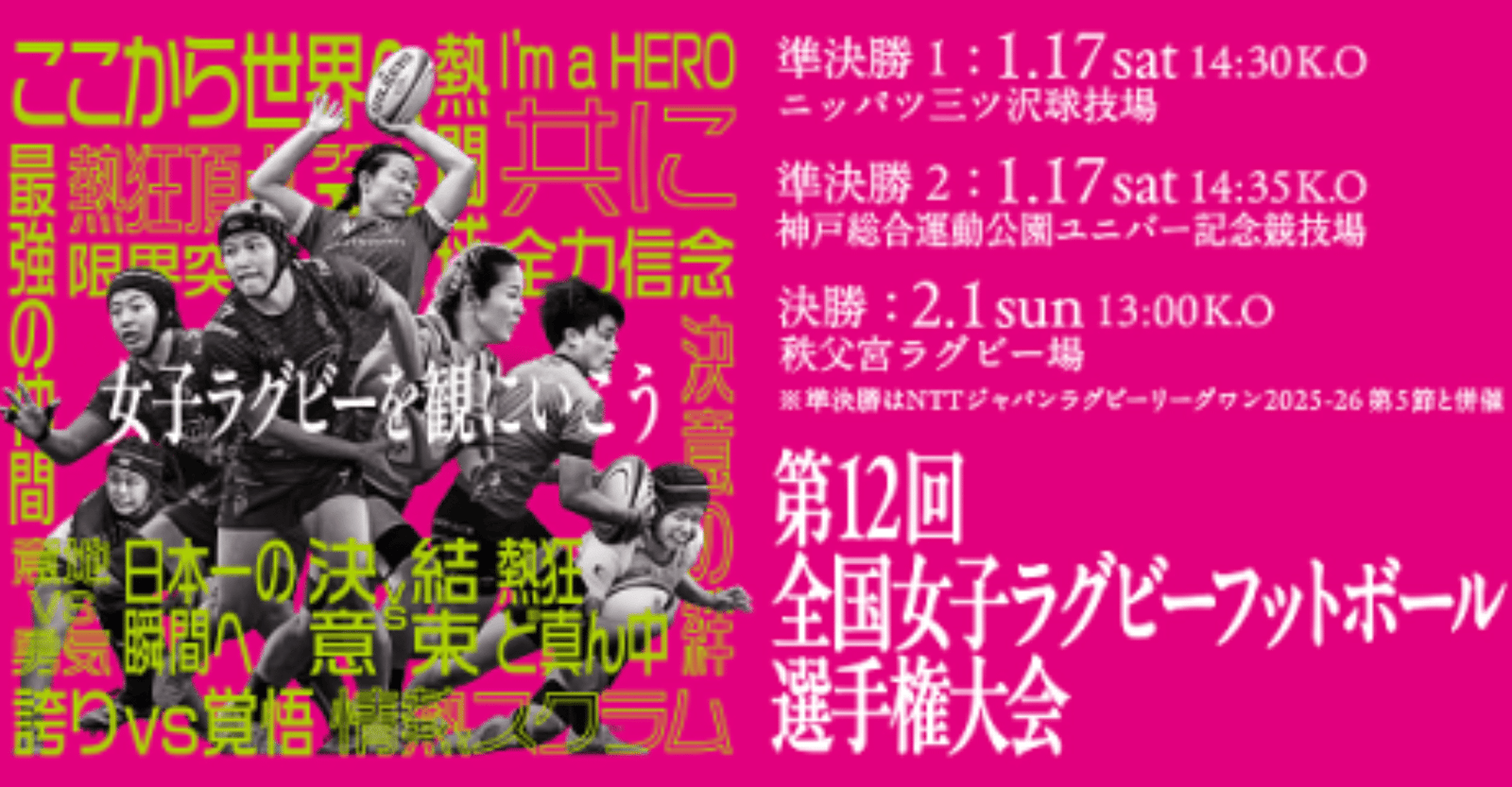 12th All Japan Women’s Rugby Football Championship Final 2026 in Japan Ticket