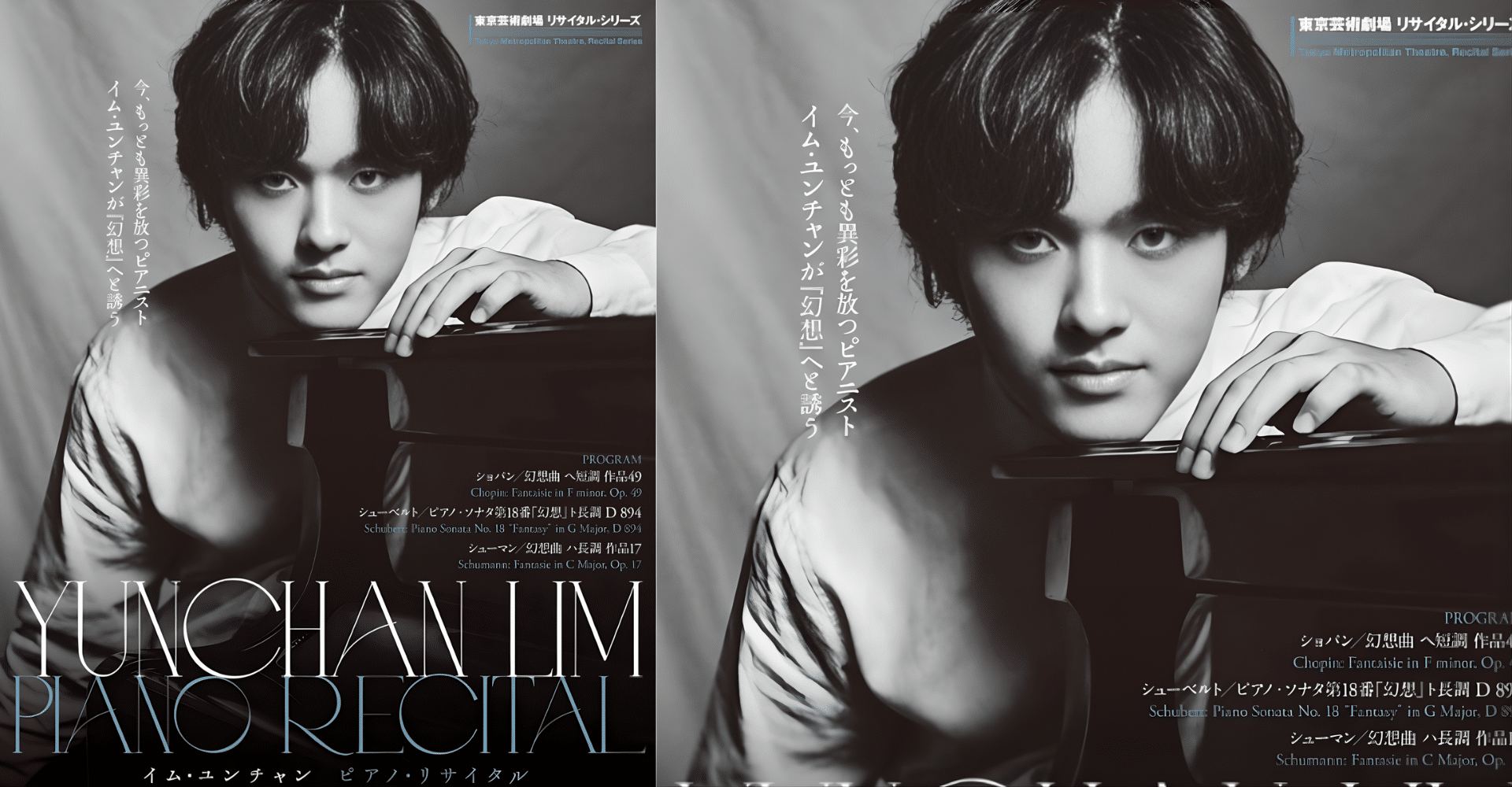 Gekijyo Recital Series: Lim Yun-chan Piano Recital 2026 in Japan Ticket