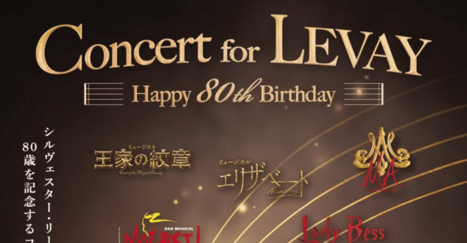 Concert for LEVAY: 80th Birthday Celebration 2026 in Japan Reseller Ticket