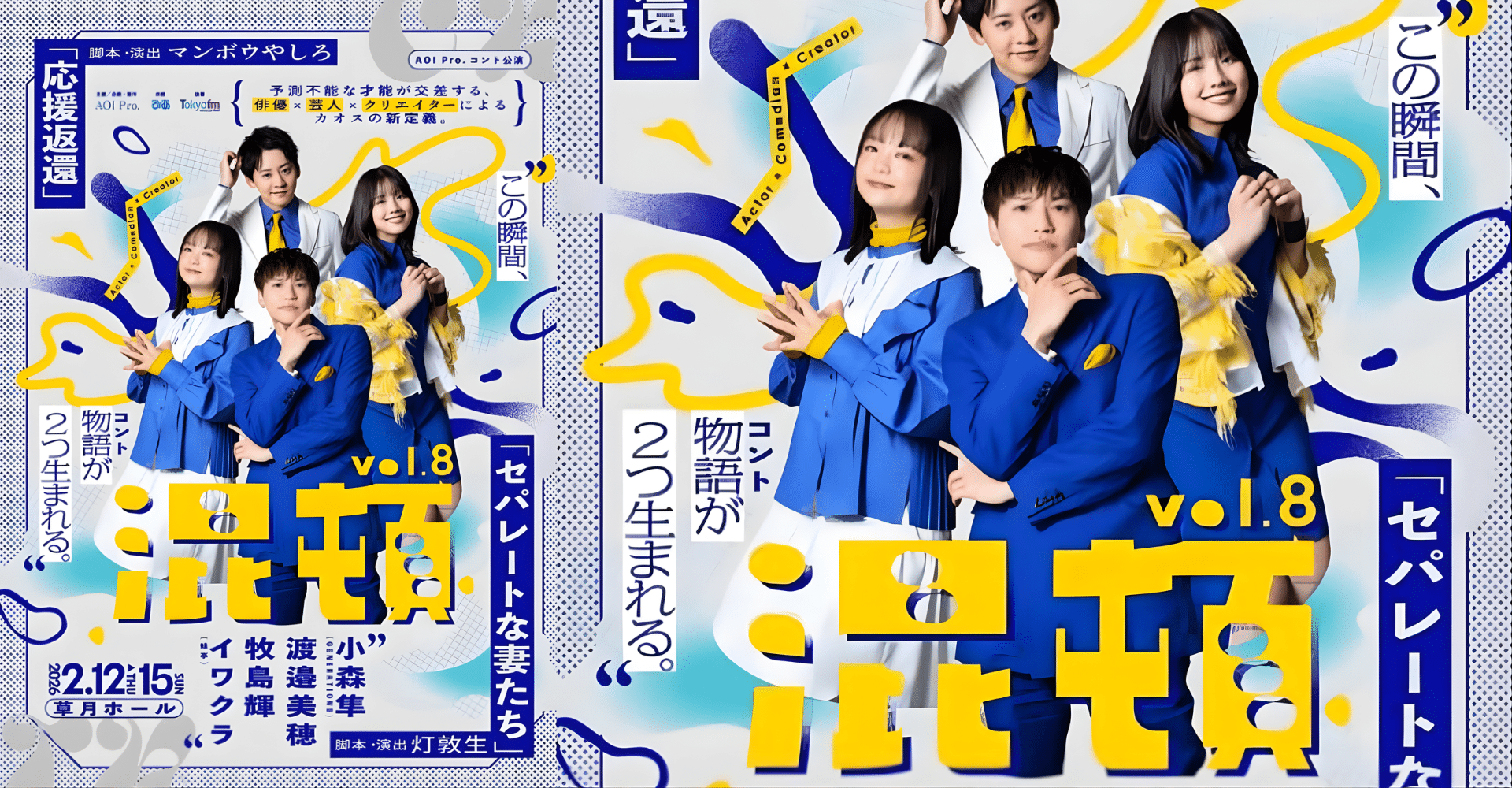 Mixture vol.8 by Akari Atsuo and Manbou Yashiro 2026 in Japan Ticket