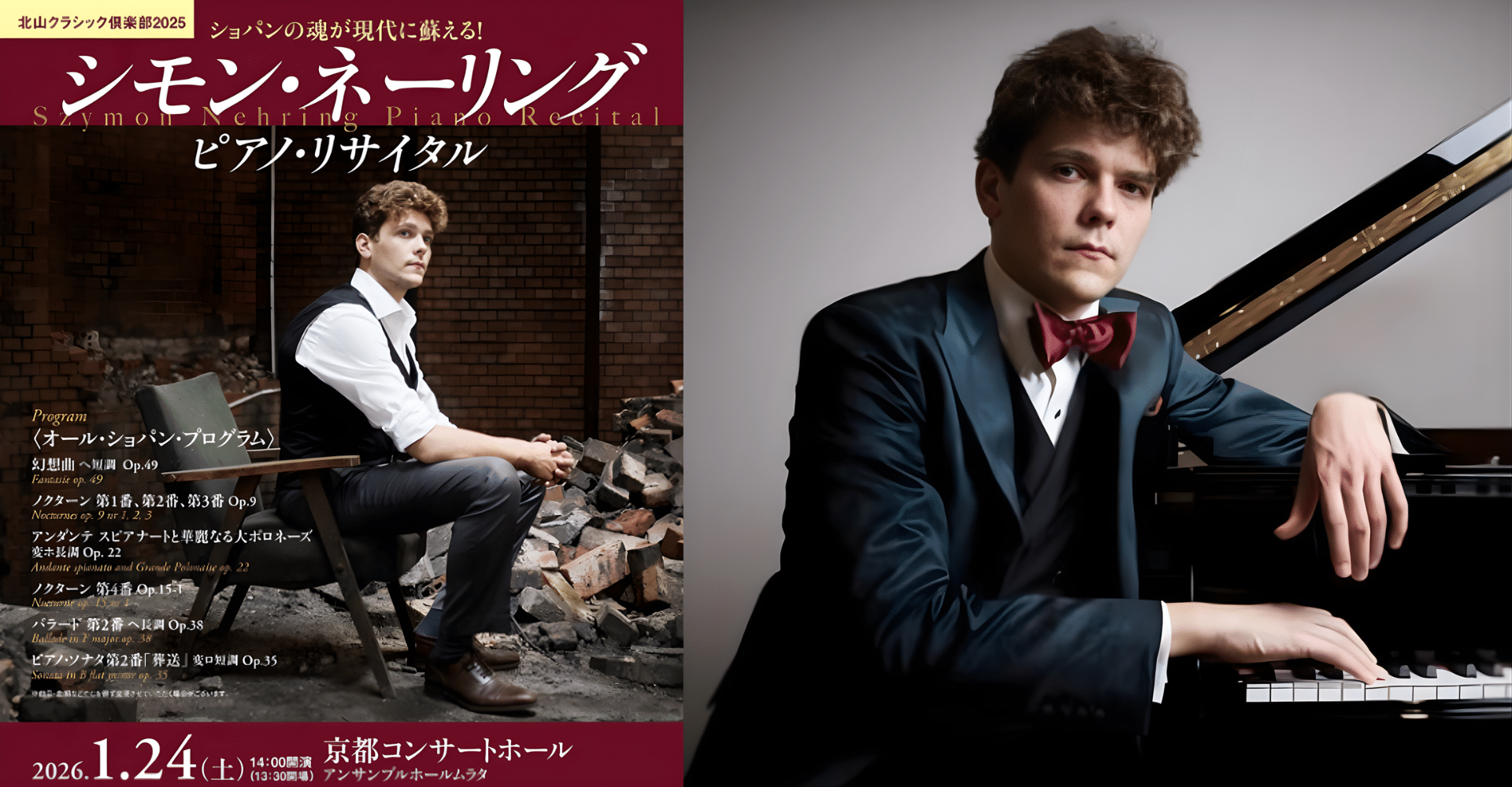 Simon Nehring Piano Recital 2026 in Japan Ticket