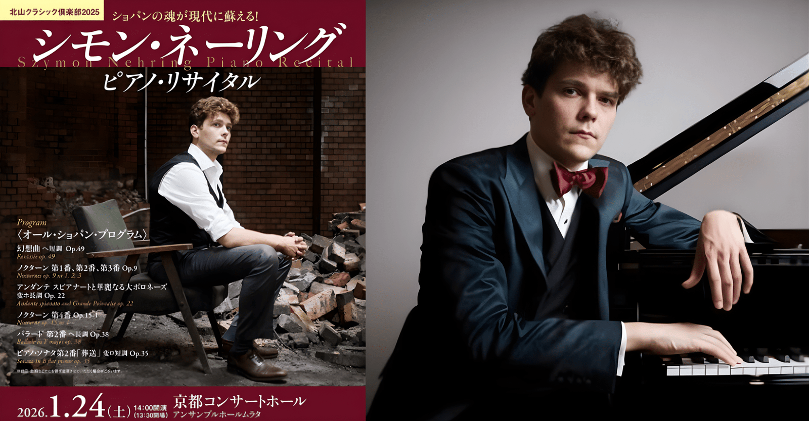 Simon Nehring Piano Recital 2026 in Japan Ticket