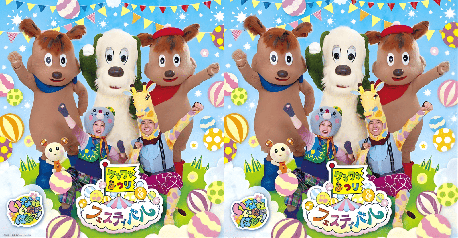 Wanwan Matsuri Festival (Stage Show) 2026 in Japan Ticket