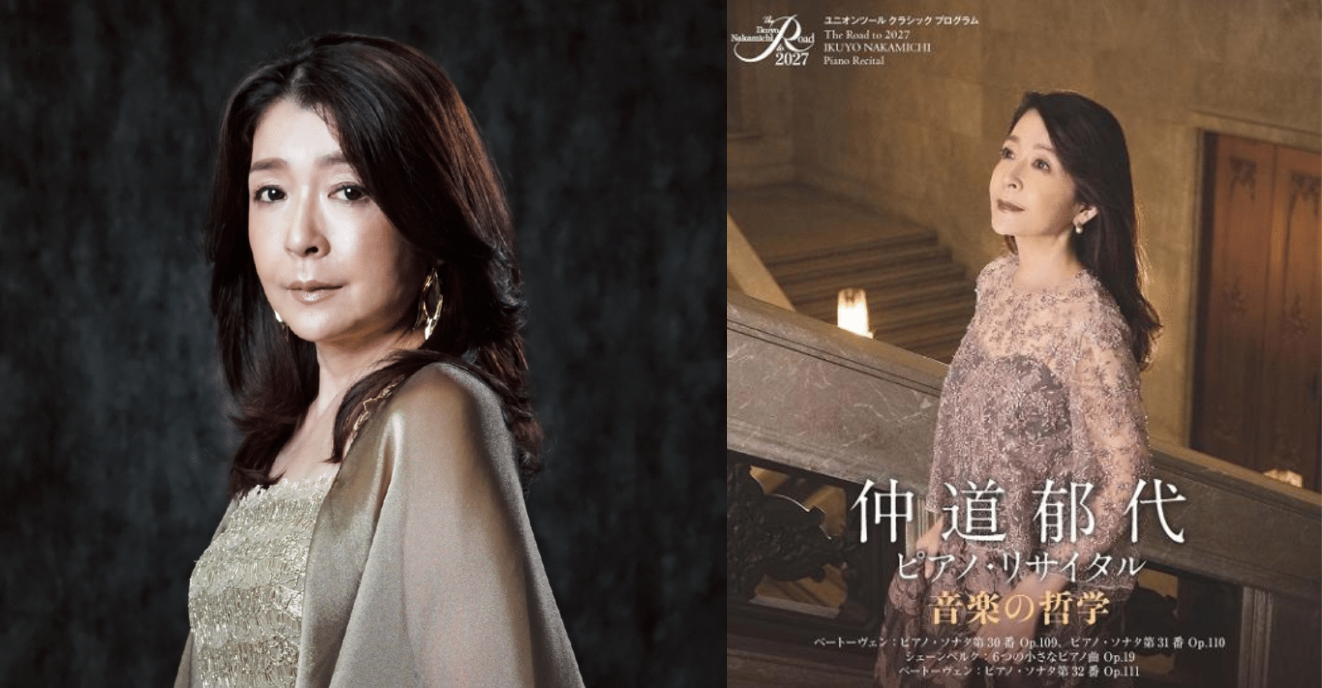 The Road to 2027 Ikuyo Nakamichi Piano Recital Philosophy of Music in Japan Ticket