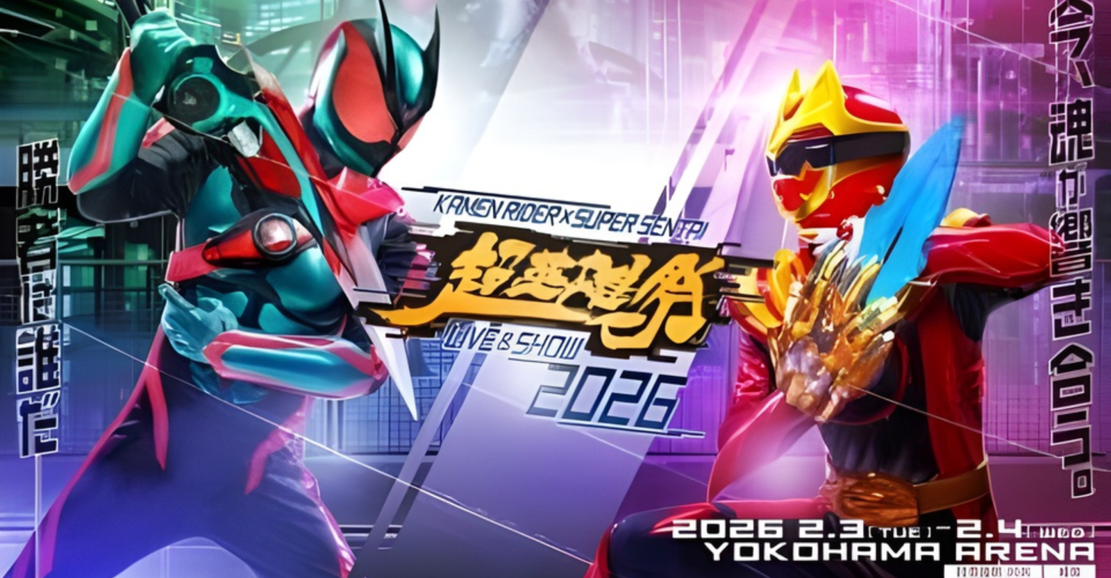 Super Hero Festival KAMEN RIDER × SUPER SENTAI LIVE & SHOW 2026 in Japan Ticket