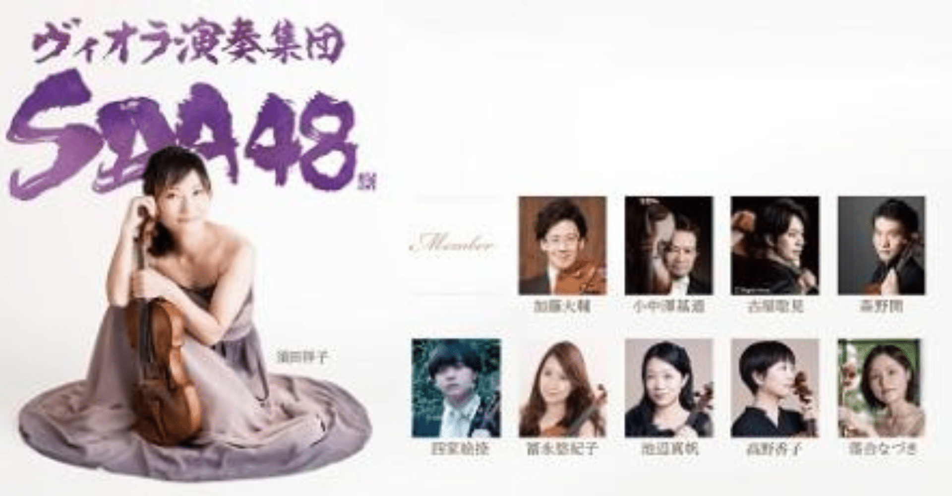 Viola Performance Group SDA48 2026 in Japan e-Ticket