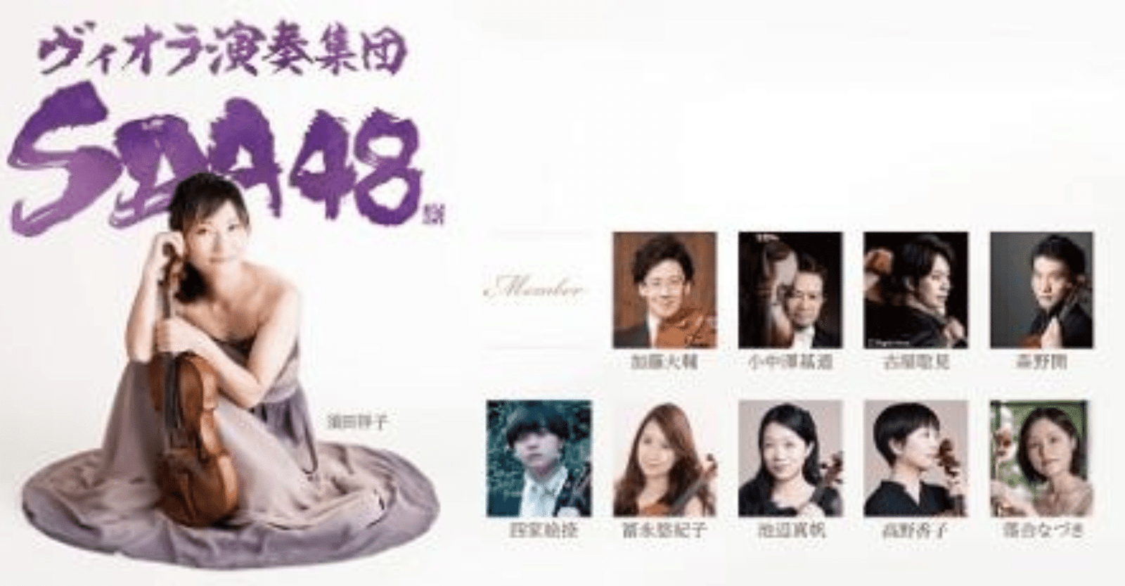 Viola Performance Group SDA48 2026 in Japan e-Ticket
