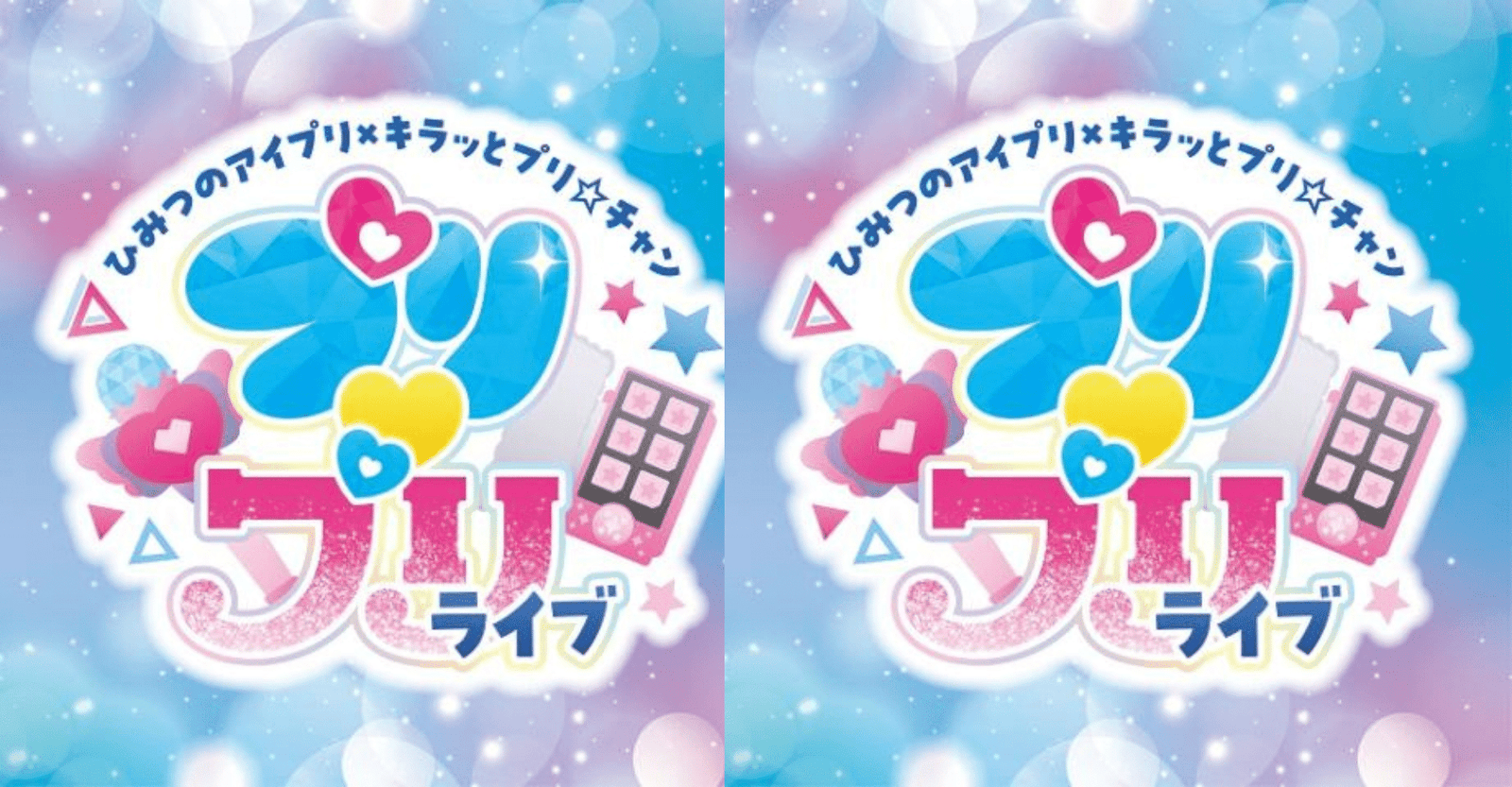 Himitsu no AiPuri x Kiratto Puri – Chan PuriPuri Live 2026 in Japan e-Ticket