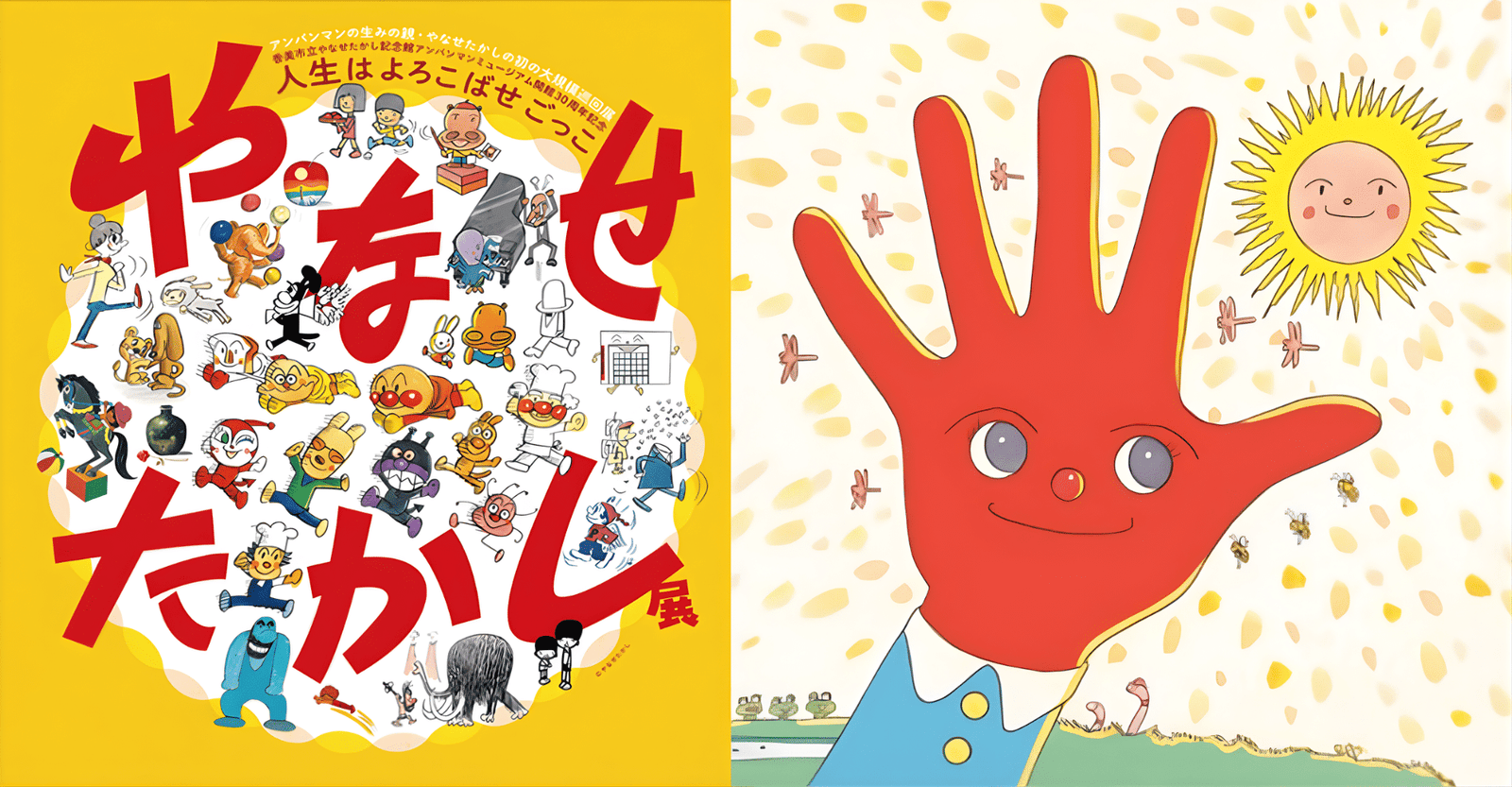 Takashi Yanase Exhibition: Life is a game of joy 2026 in Japan Ticket