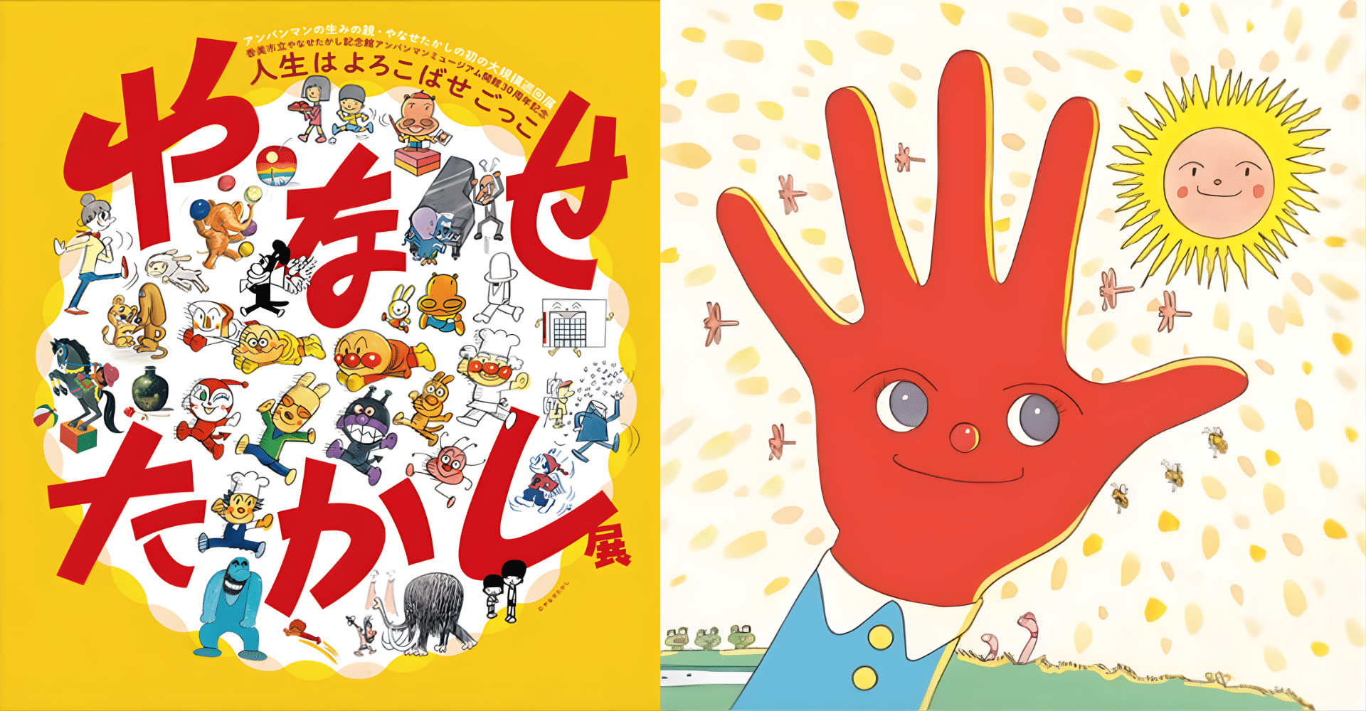 Takashi Yanase Exhibition: Life is a game of joy 2026 in Japan Ticket