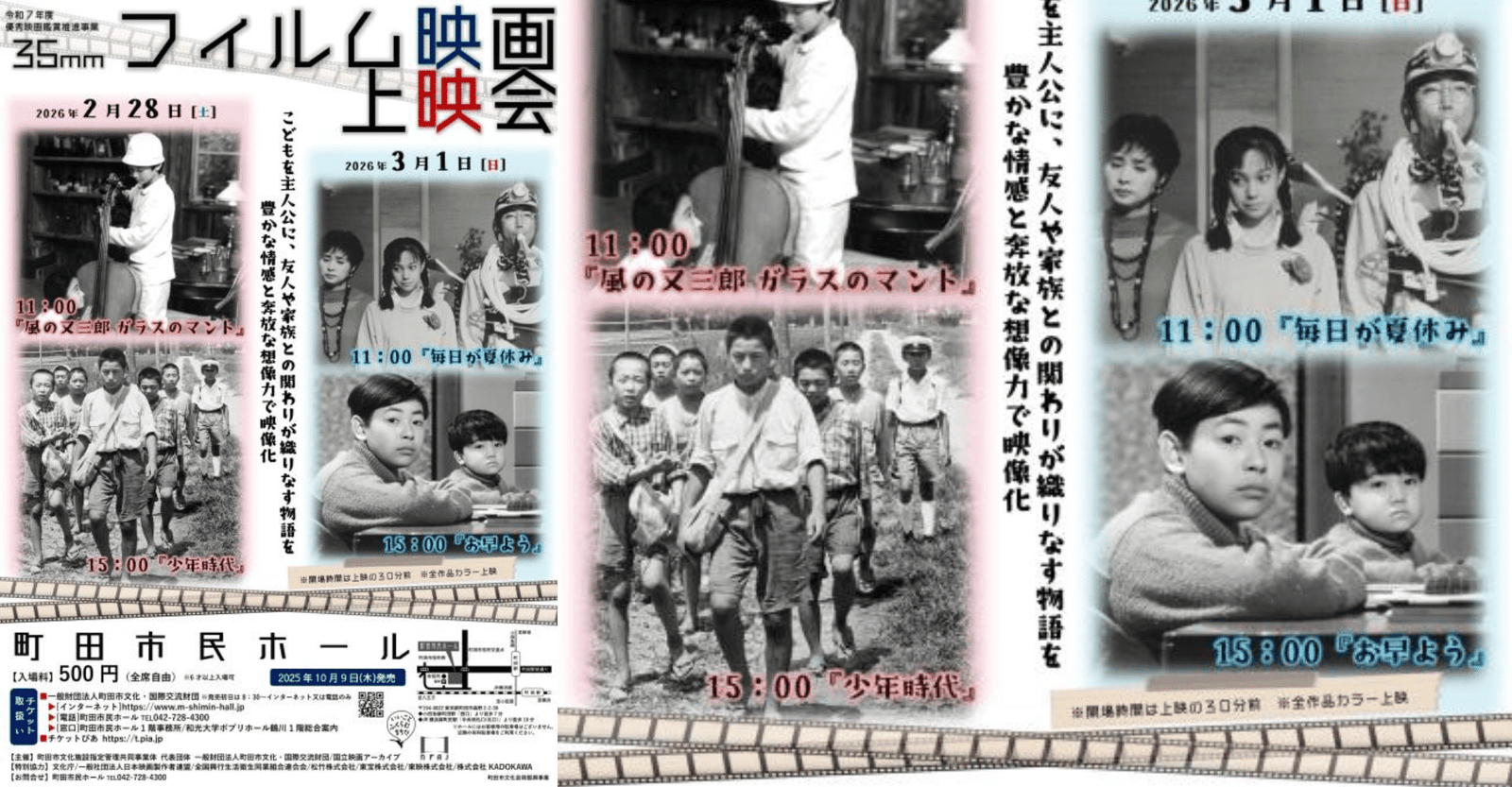 35mm Film Screening “Good Morning” 2026 in Japan e-Ticket