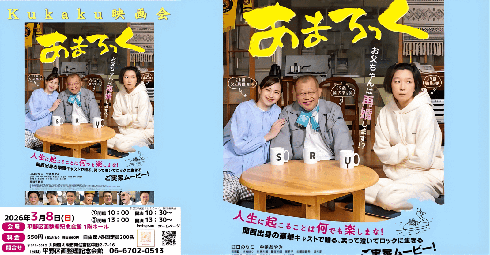 Tiket Festival Film Kukuku Amarock 2026 di Jepang