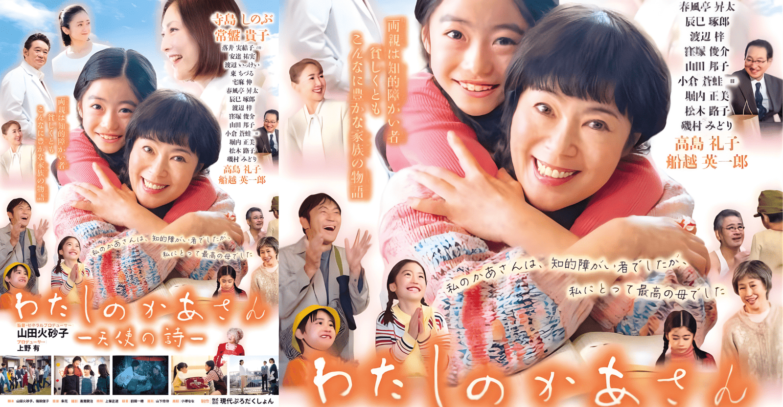 [Ito] Screening of the film “My Mother – Poem of an Angel” 2026 in Japan Ticket