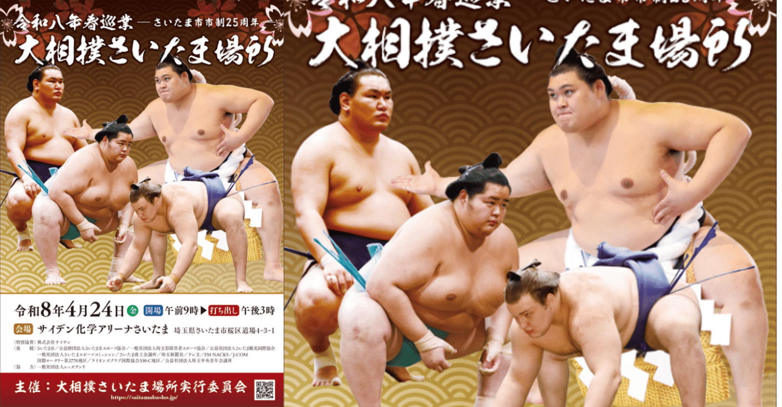 Sumo Tour Saitama Tournament ~25th Anniversary~ 2026 in Japan Reseller Ticket