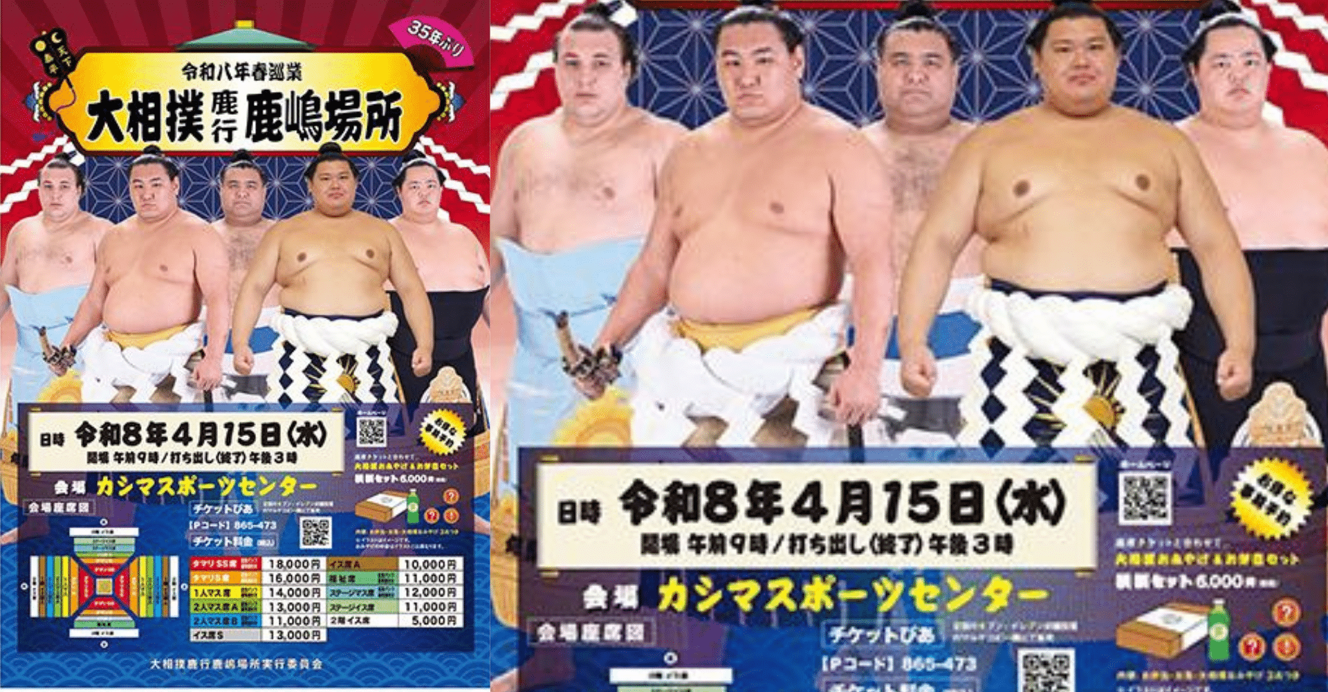 Spring Tour of 2026 Grand Sumo Tournament, Kashima Tournament in 2026 in Japan Ticket