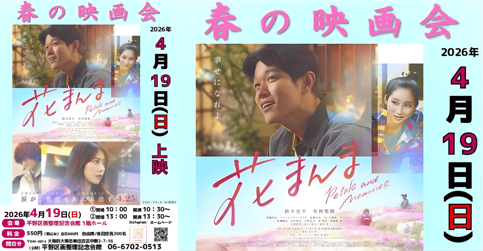 Spring Film Festival Hanamanma 2026 in Japan Ticket