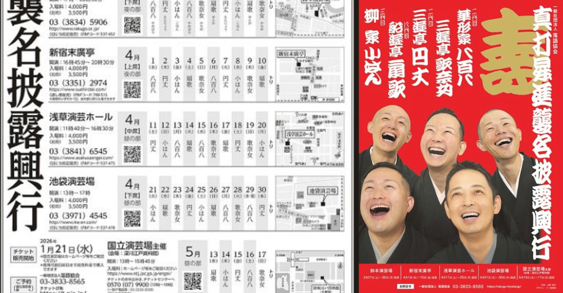 Performance to announce promotion to the rank of Shin-uchi 2026 in Japan Ticket