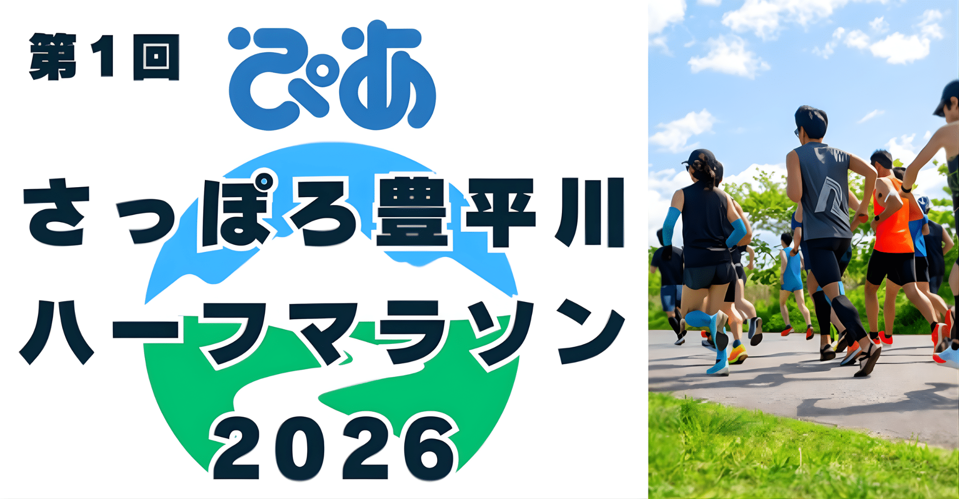 1st Pia Sapporo Toyohira River Half Marathon 2026 in Japan e-Ticket