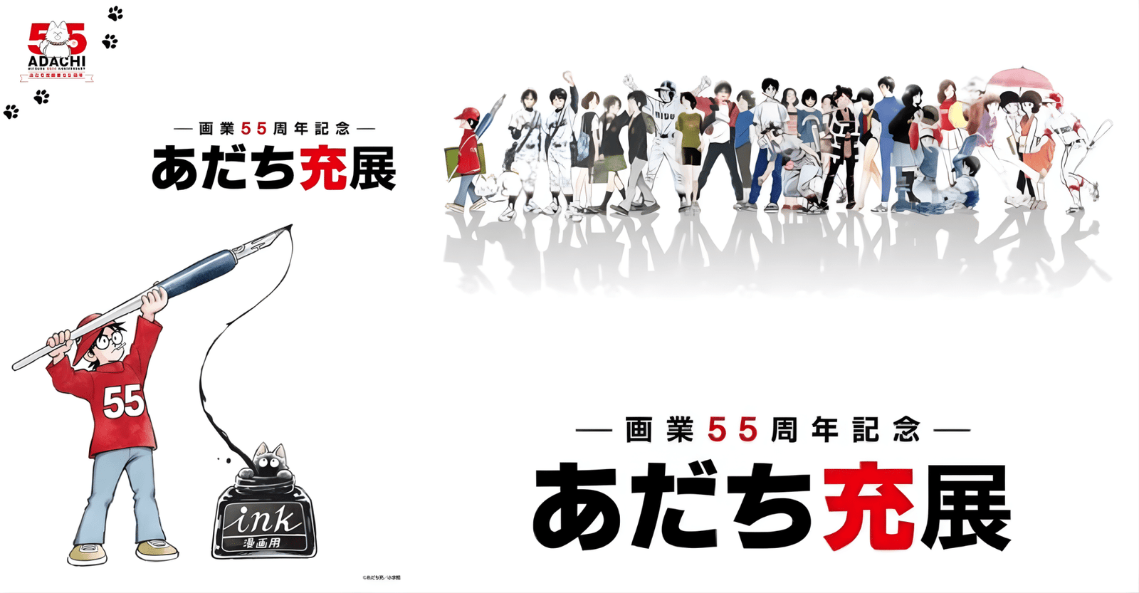 Commemorating the 55th Anniversary of His Artistic Career- Adachi Mitsuru Exhibition 2026 in Japan e-Ticket