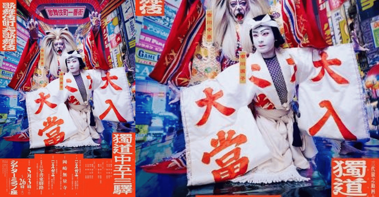 Kabukicho Grand Kabuki 2026 in Japan Ticket