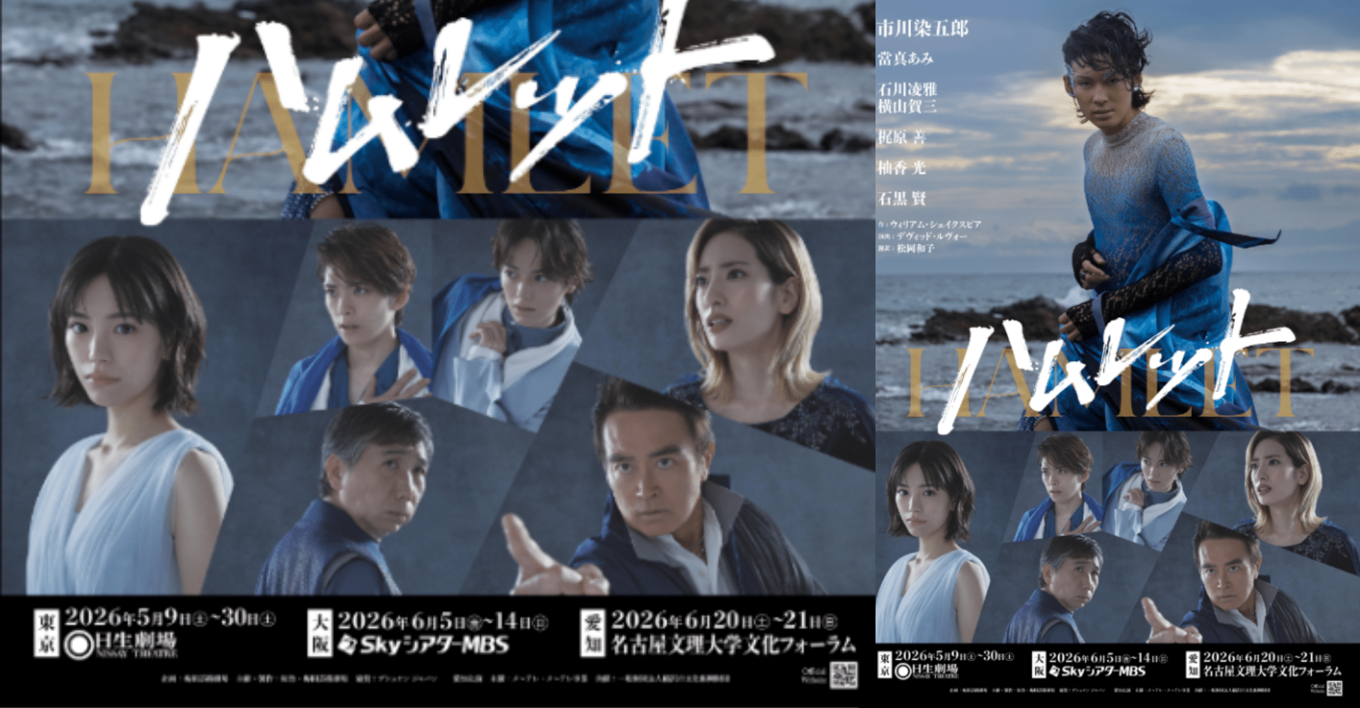 Hamlet 2026 Japan Tour Ticket