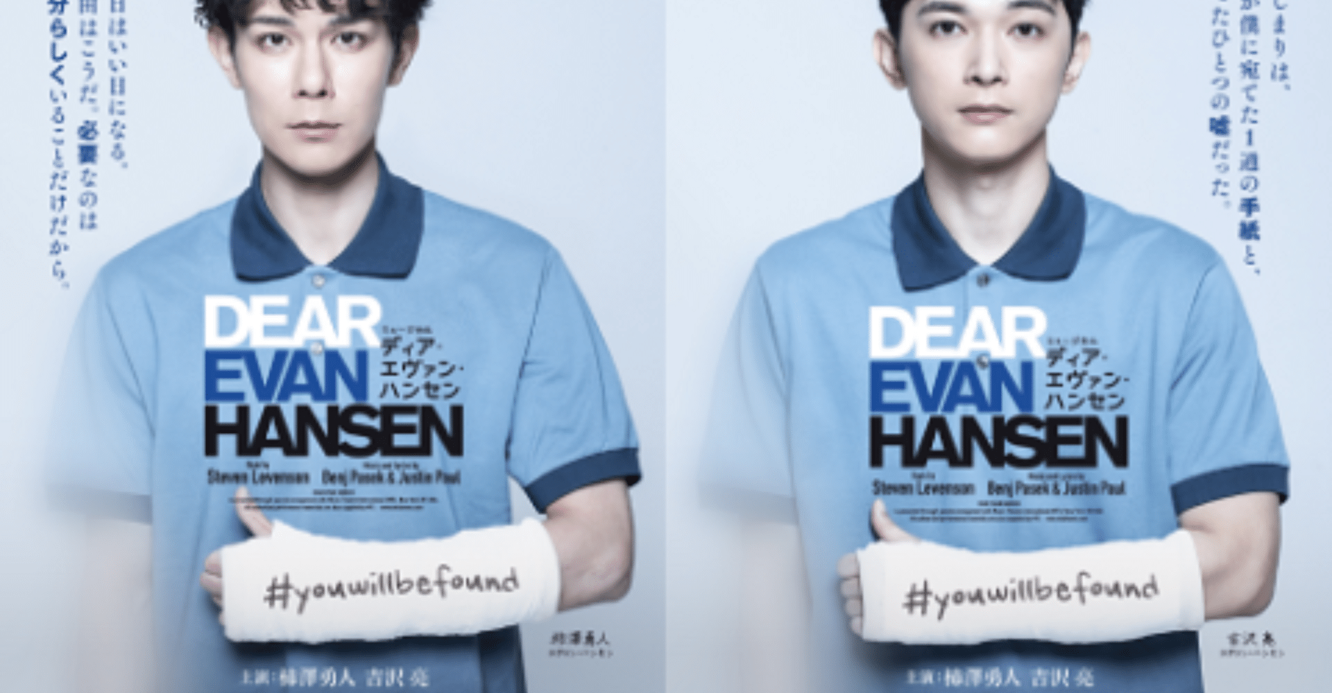 Musical “Dear Evan Hansen” 2026 Japan Tour Ticket