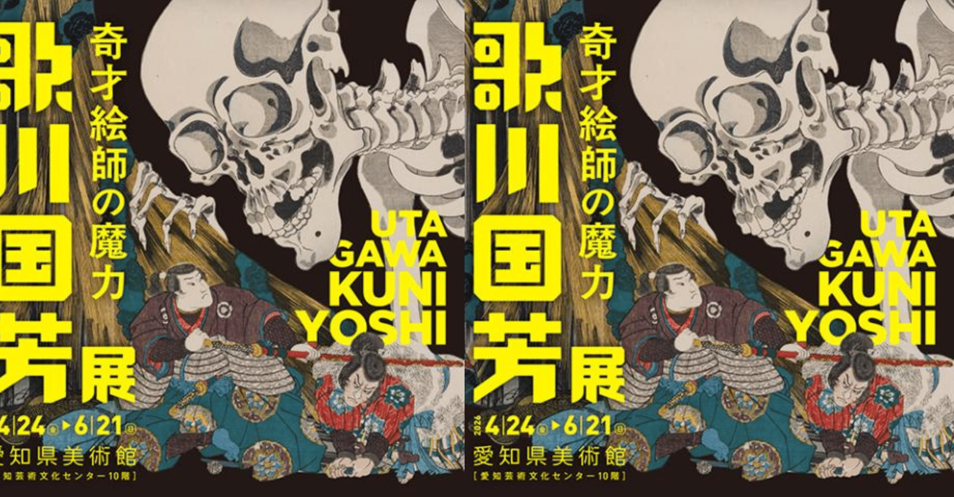 Utagawa Kuniyoshi Exhibition: The Magic of a Genius Artist 2026 in Japan Ticket
