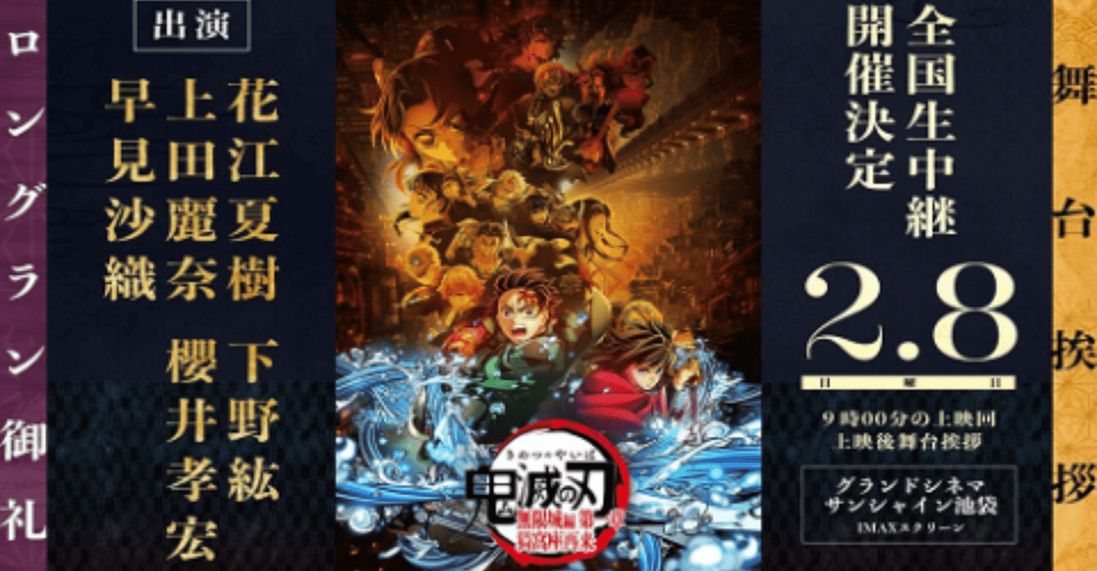“Mugen Castle Arc Chapter 1” Long Run Thank You Stage Greeting 2026 in Japan Ticket