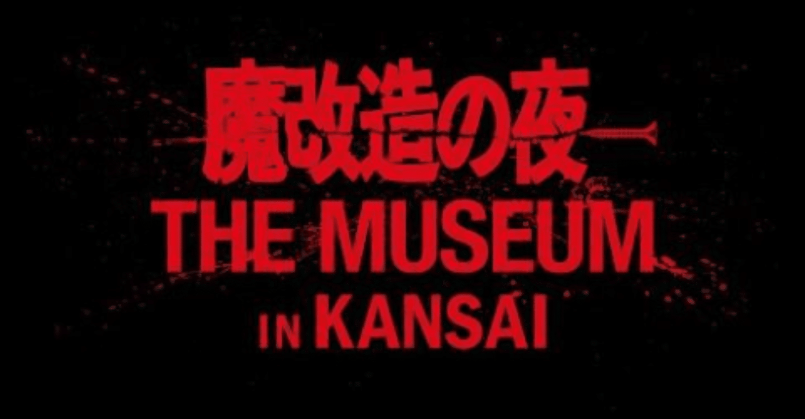 A Night of Magical Modifications at THE MUSEUM IN KANSAI 2026 in Japan Ticket